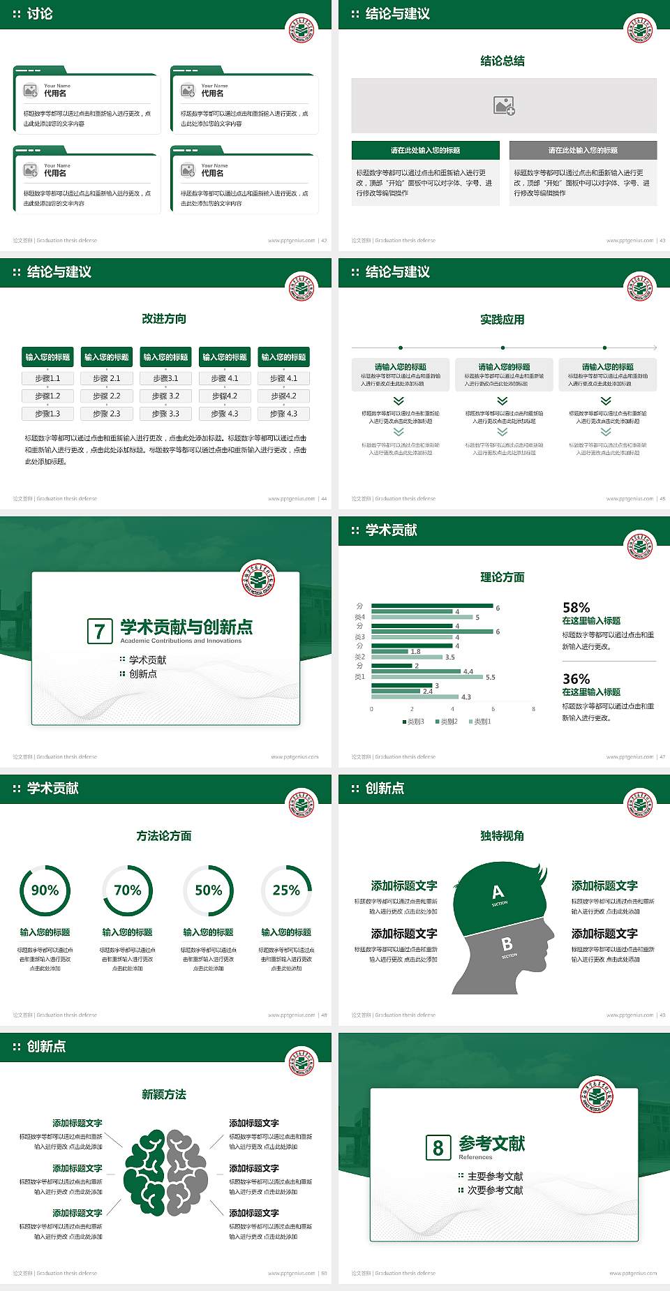 安徽医学高等专科学校论文答辩标准PPT模板4:3格式幻灯片预览图6