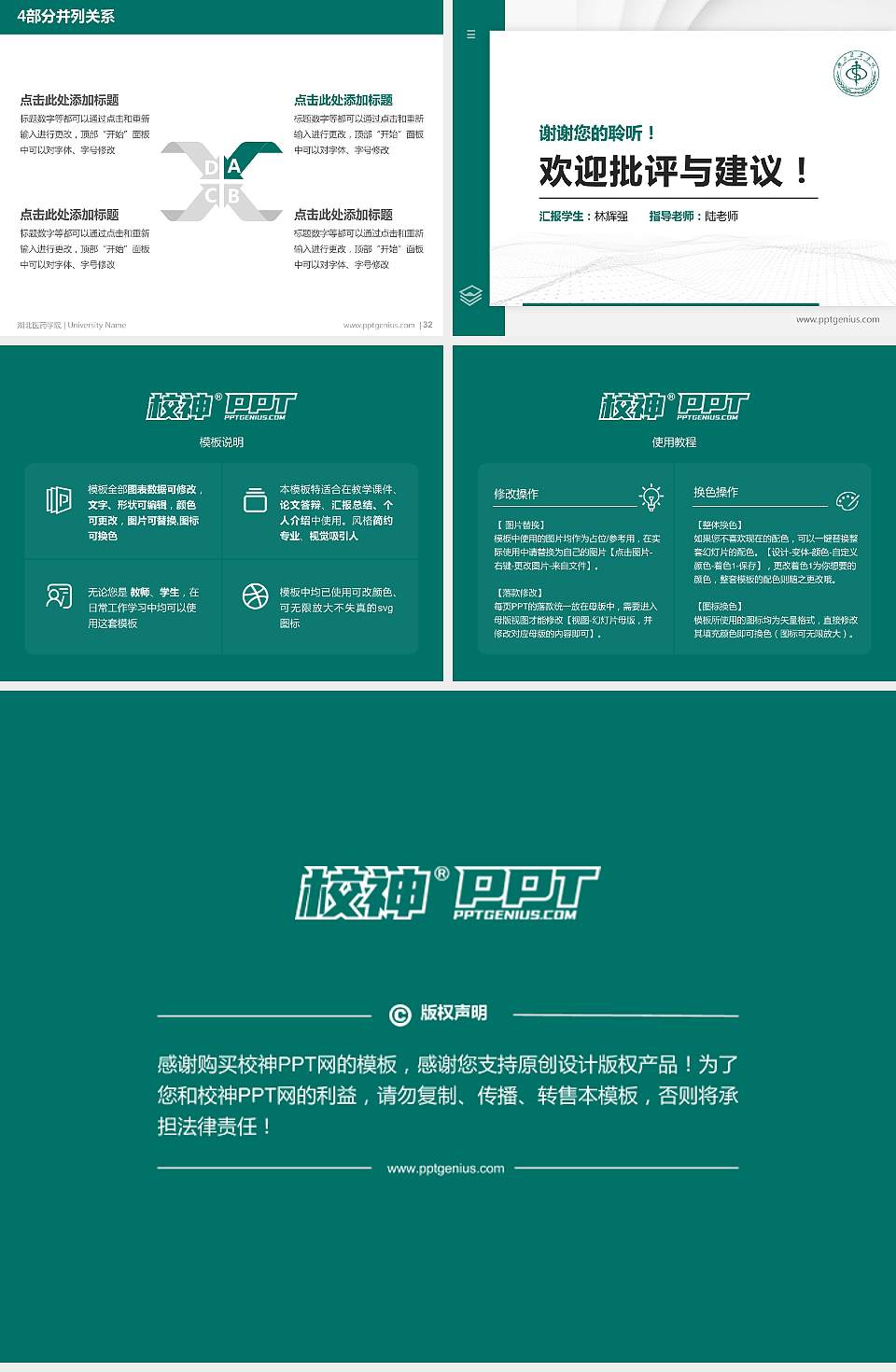 湖北医药学院硕士研究生/本科生毕业论文答辩/开题报告通用PPT模板下载4:3格式幻灯片预览图5