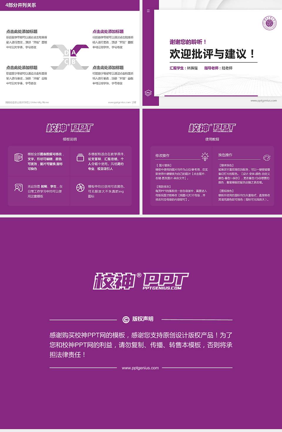 湖南冶金职业技术学院硕士研究生/本科生毕业论文答辩/开题报告通用PPT模板下载4:3格式幻灯片预览图5