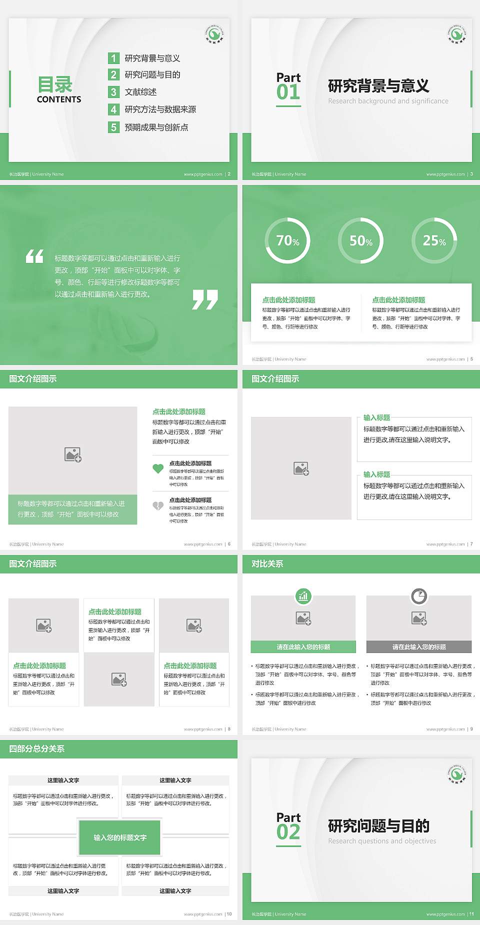 长治医学院硕士研究生/本科生毕业论文答辩/开题报告通用PPT模板下载4:3格式幻灯片预览图2