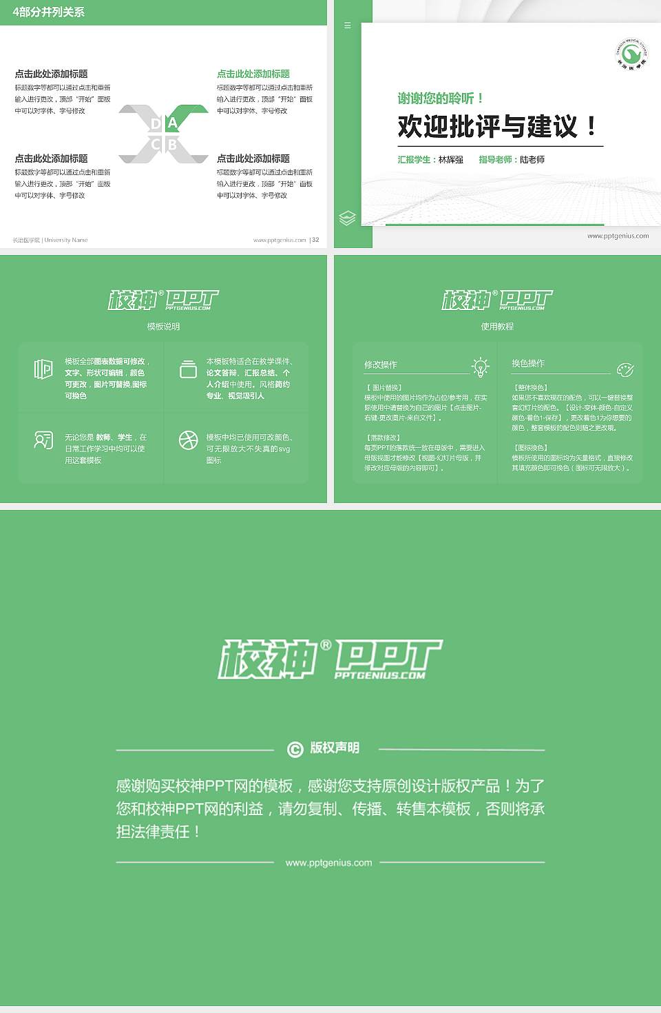 长治医学院硕士研究生/本科生毕业论文答辩/开题报告通用PPT模板下载4:3格式幻灯片预览图5