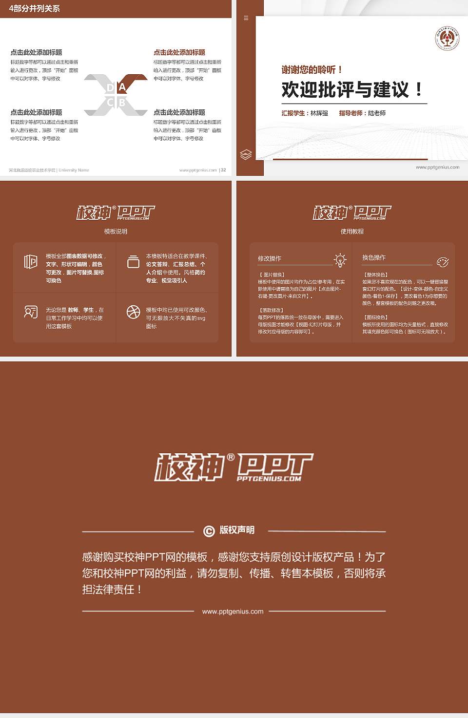 河北轨道运输职业技术学院硕士研究生/本科生毕业论文答辩/开题报告通用PPT模板下载4:3格式幻灯片预览图5