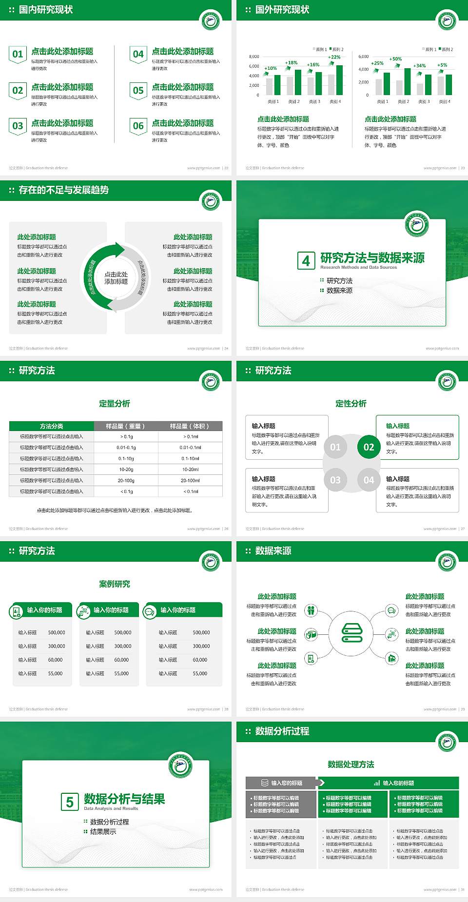 广东茂名健康职业学院论文答辩标准PPT模板4:3格式幻灯片预览图4