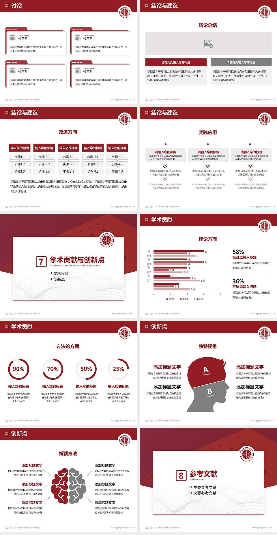 中国政法大学论文答辩标准PPT模板4:3格式幻灯片预览图6