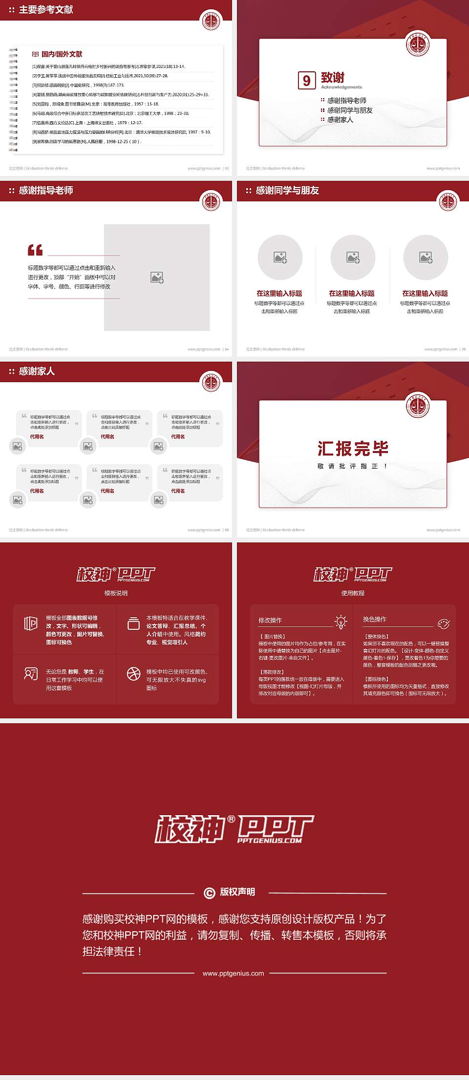 中国政法大学论文答辩标准PPT模板4:3格式幻灯片预览图7