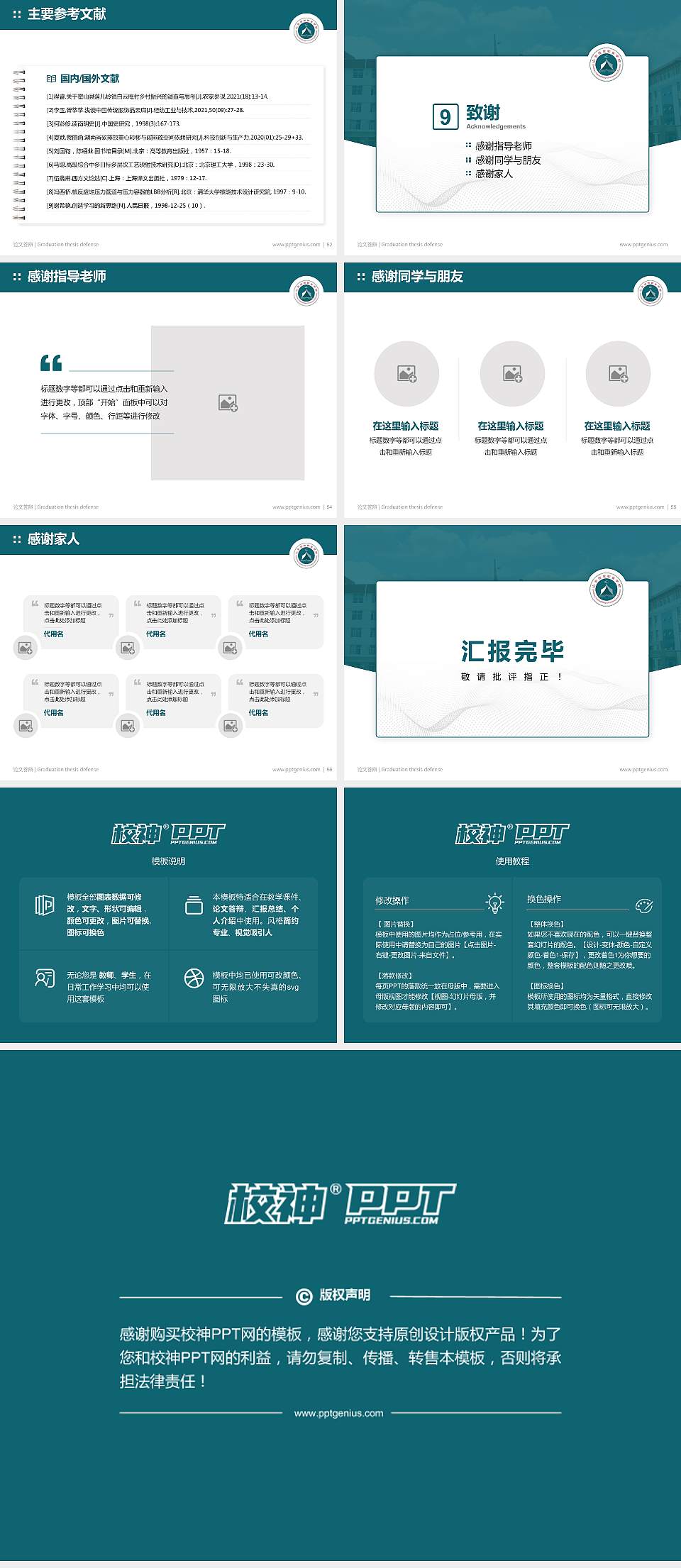 山东经贸职业学院论文答辩标准PPT模板4:3格式幻灯片预览图7