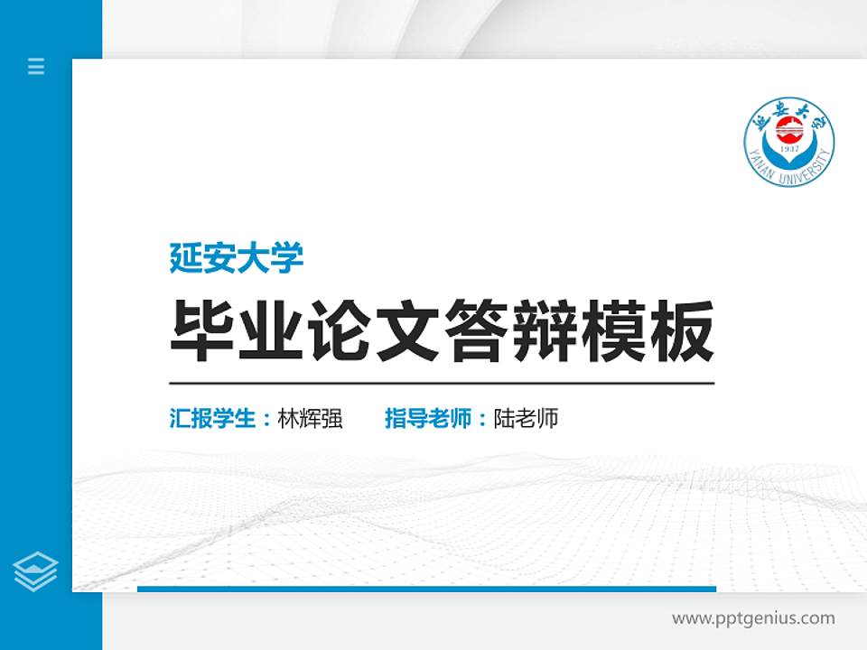 延安大学硕士研究生/本科生毕业论文答辩/开题报告通用PPT模板下载4:3格式PPT封面效果预览图
