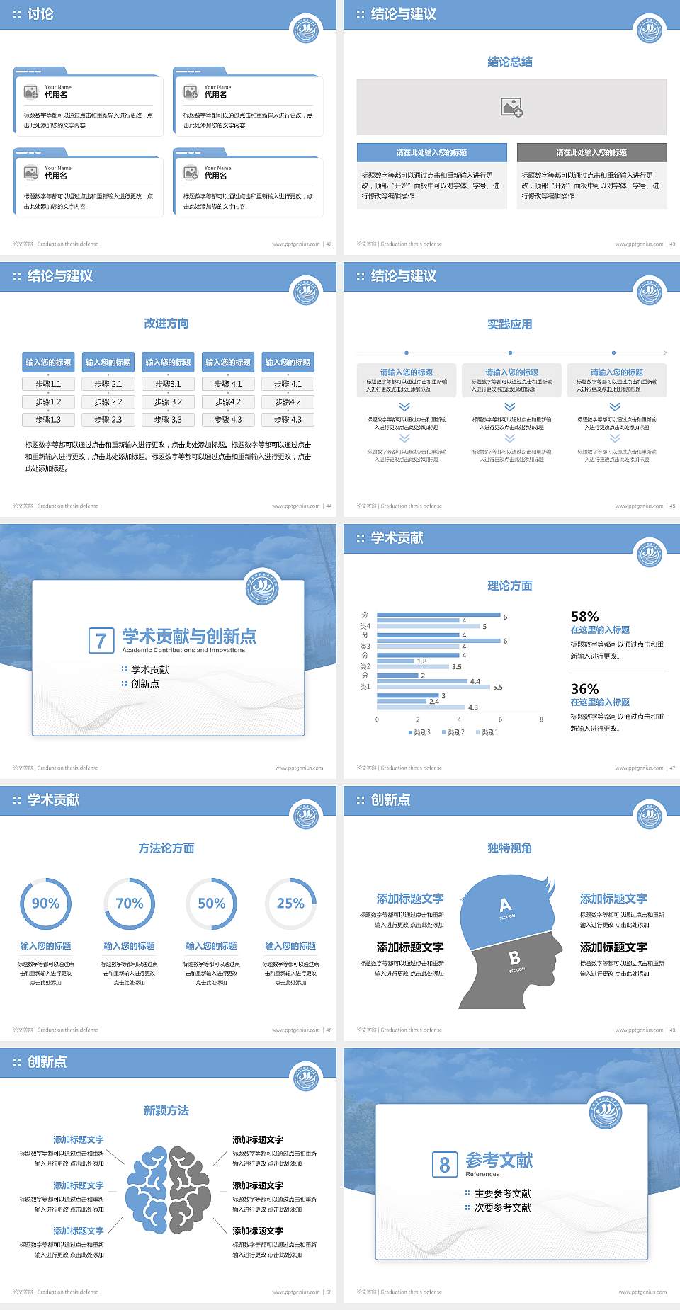 上海南湖职业技术学院论文答辩标准PPT模板4:3格式幻灯片预览图6