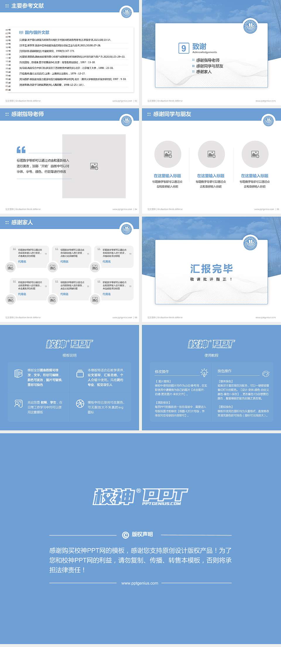 上海南湖职业技术学院论文答辩标准PPT模板4:3格式幻灯片预览图7