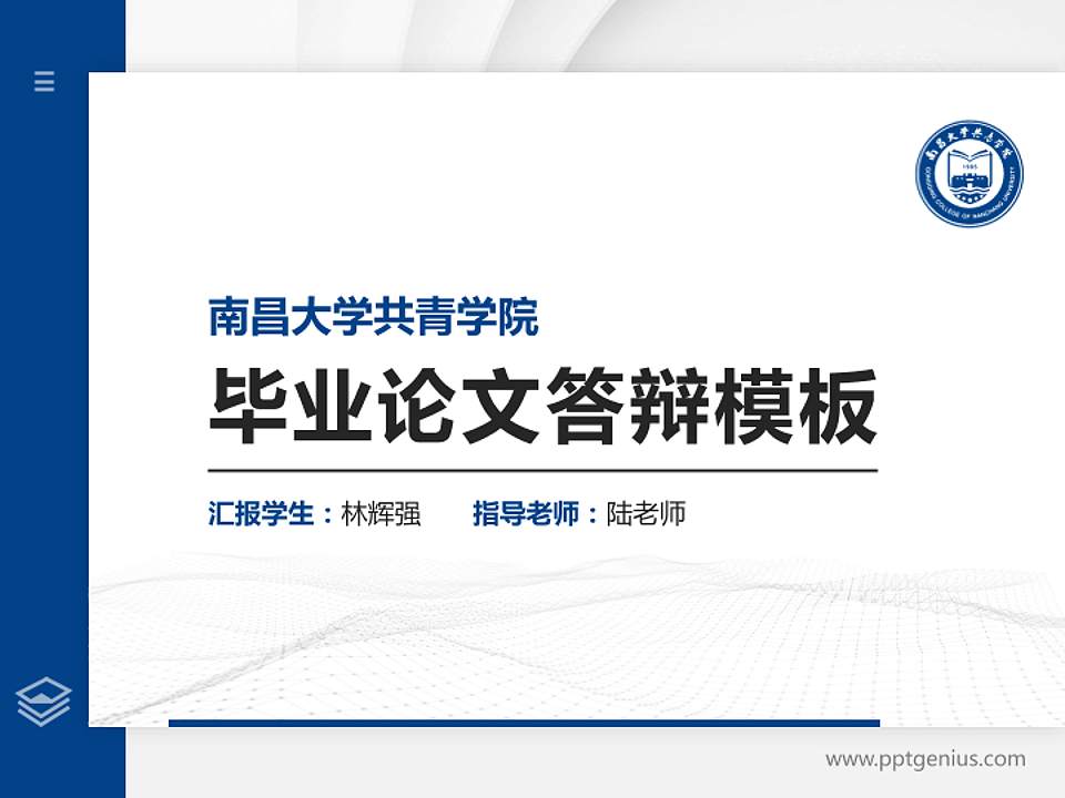 南昌大学共青学院硕士研究生/本科生毕业论文答辩/开题报告通用PPT模板下载4:3格式PPT封面效果预览图