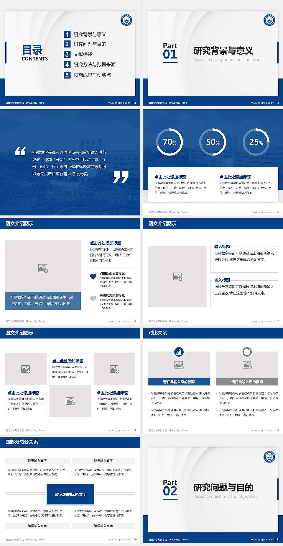 南昌大学共青学院硕士研究生/本科生毕业论文答辩/开题报告通用PPT模板下载4:3格式幻灯片预览图2