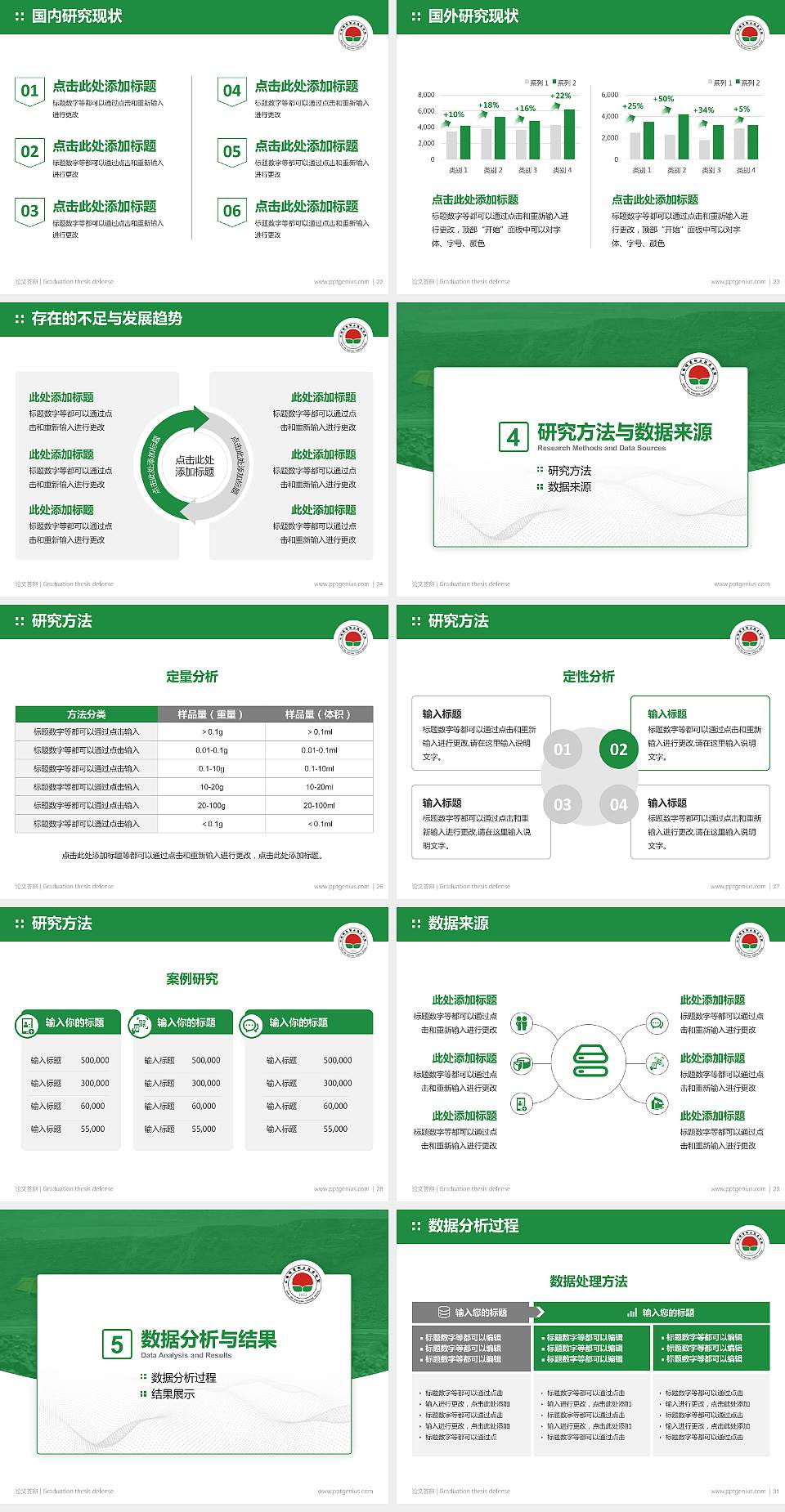 山西煤炭职业技术学院论文答辩标准PPT模板4:3格式幻灯片预览图4