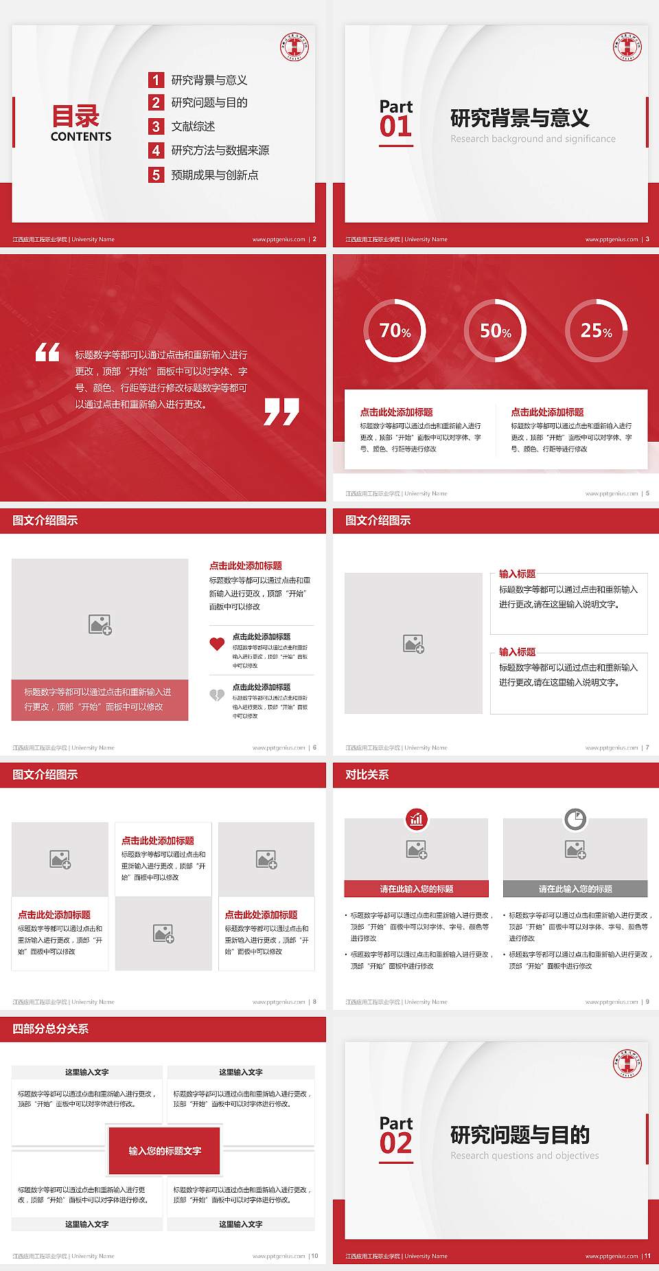 江西应用工程职业学院硕士研究生/本科生毕业论文答辩/开题报告通用PPT模板下载4:3格式幻灯片预览图2