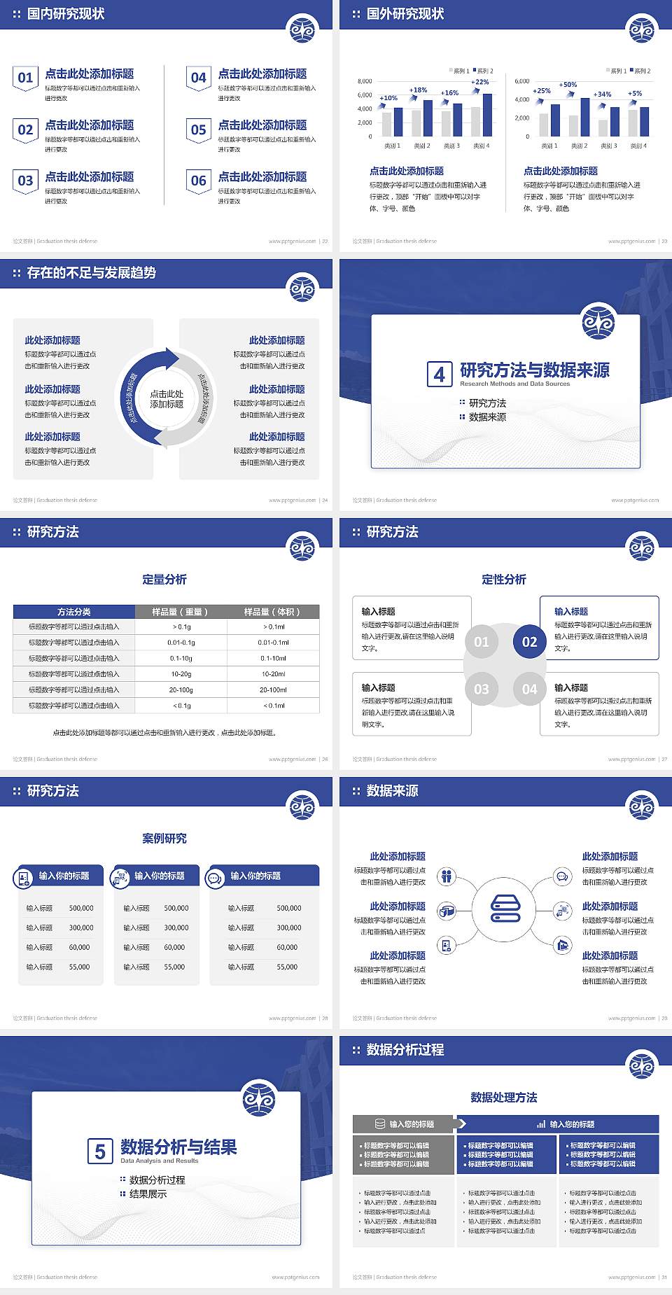 台湾暨南国际大学论文答辩标准PPT模板4:3格式幻灯片预览图4