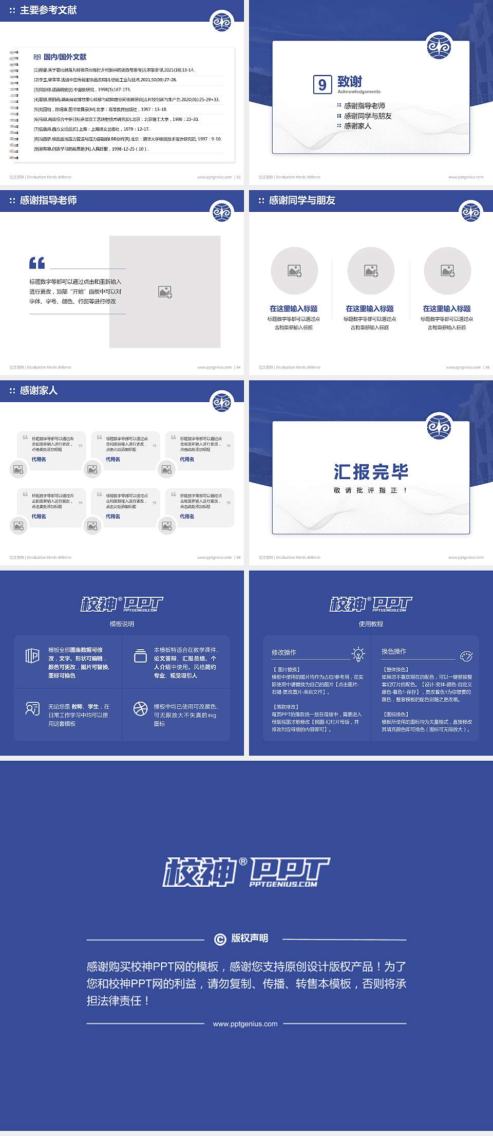 台湾暨南国际大学论文答辩标准PPT模板4:3格式幻灯片预览图7