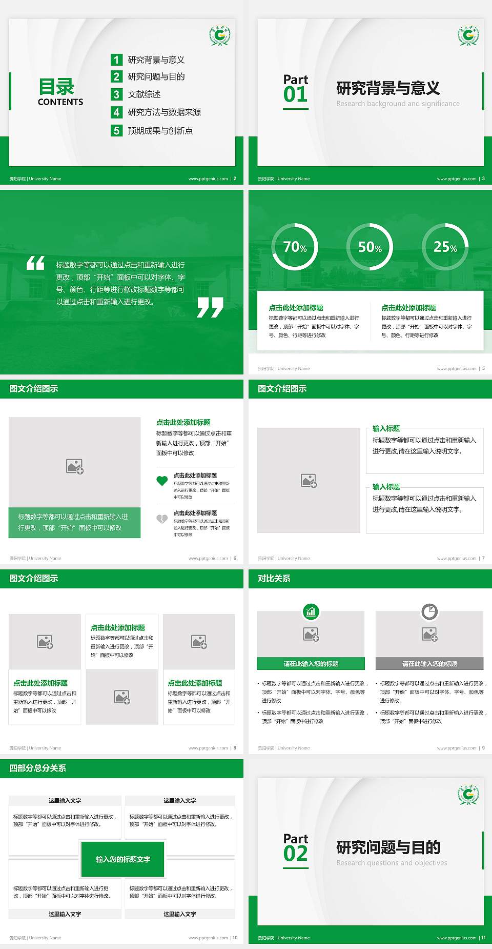 贵阳学院硕士研究生/本科生毕业论文答辩/开题报告通用PPT模板下载4:3格式幻灯片预览图2