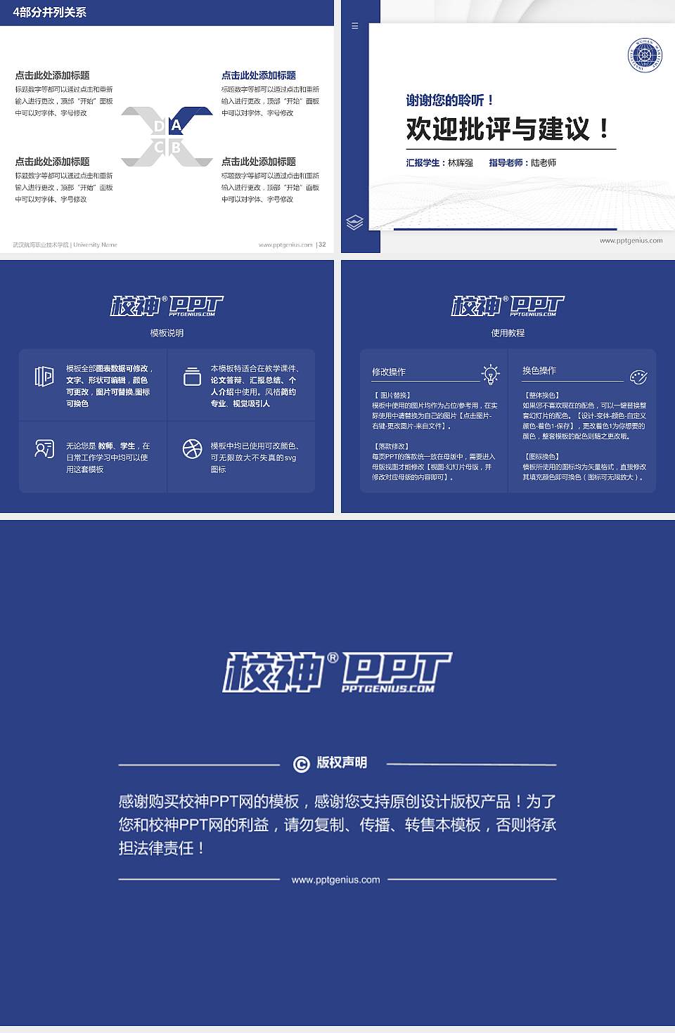 武汉航海职业技术学院硕士研究生/本科生毕业论文答辩/开题报告通用PPT模板下载4:3格式幻灯片预览图5