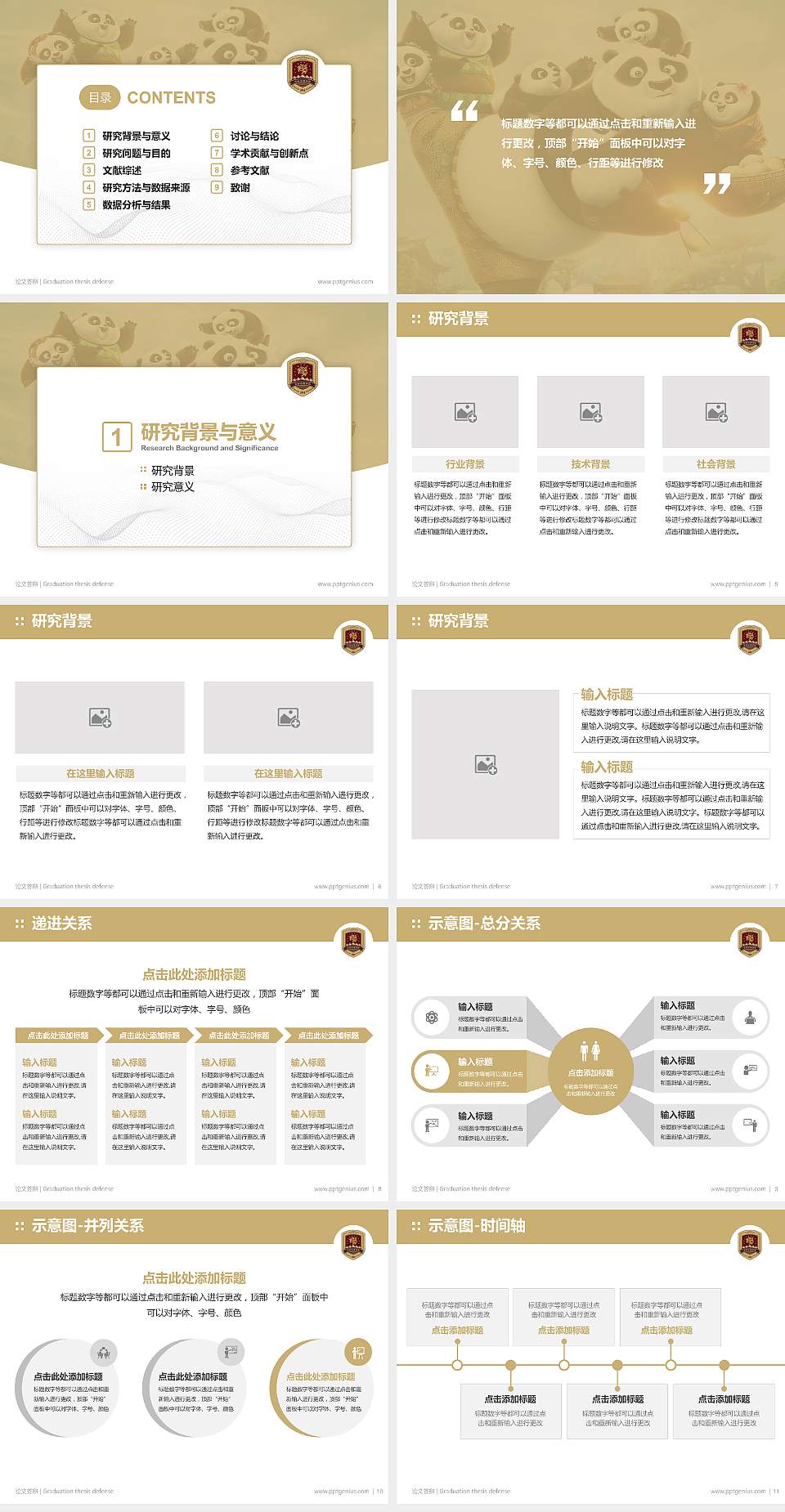 吉林动画学院论文答辩标准PPT模板4:3格式幻灯片预览图2