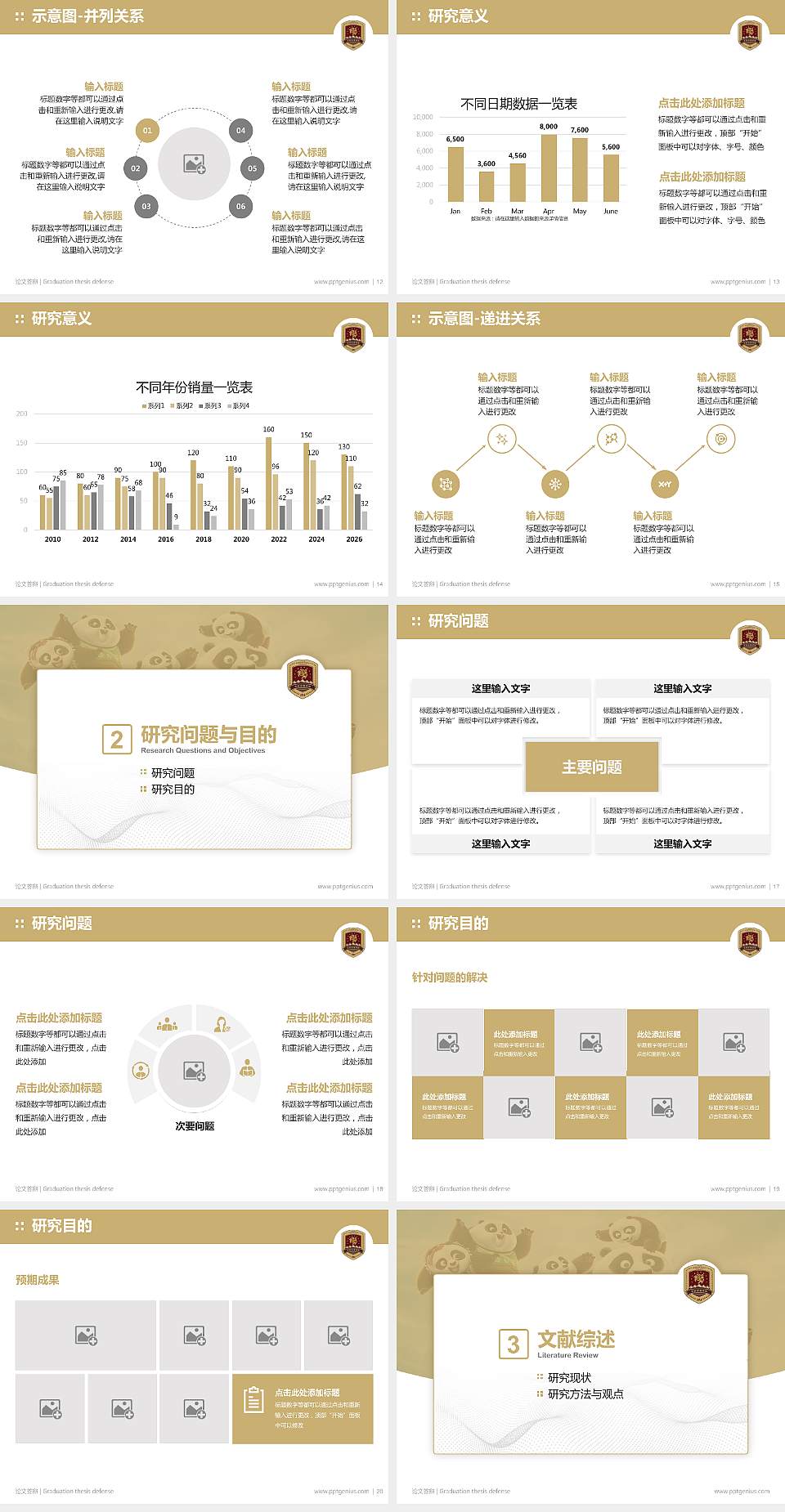 吉林动画学院论文答辩标准PPT模板4:3格式幻灯片预览图3