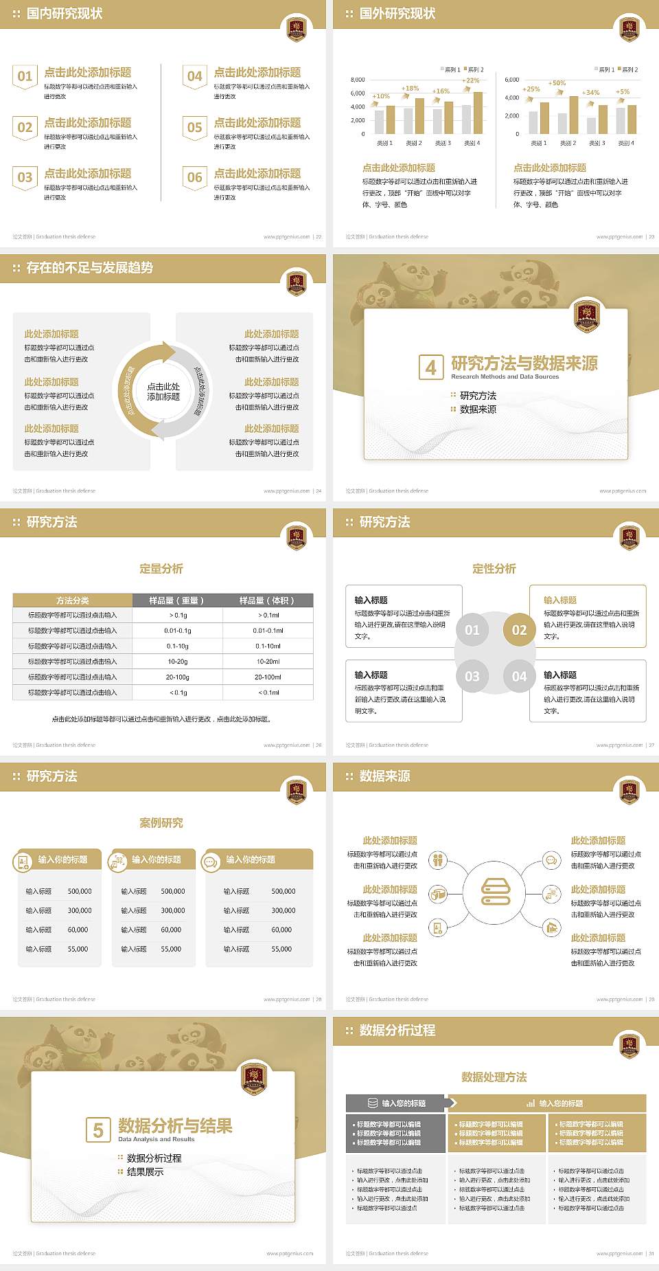 吉林动画学院论文答辩标准PPT模板4:3格式幻灯片预览图4