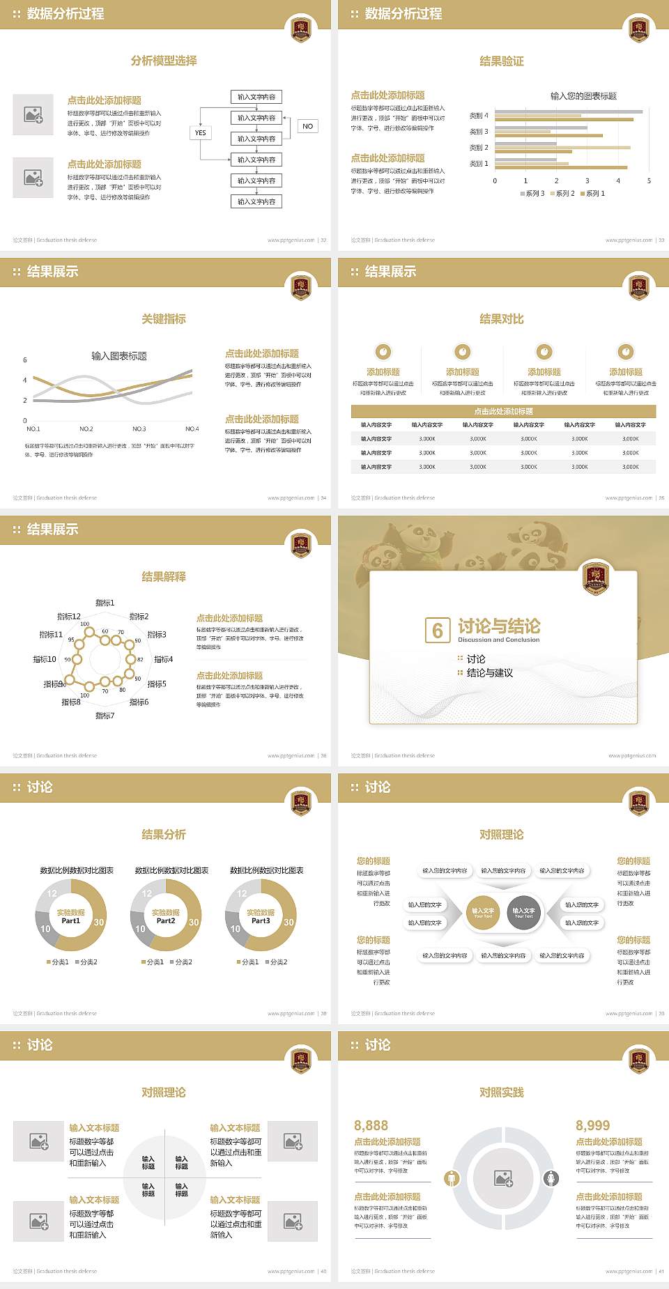 吉林动画学院论文答辩标准PPT模板4:3格式幻灯片预览图5