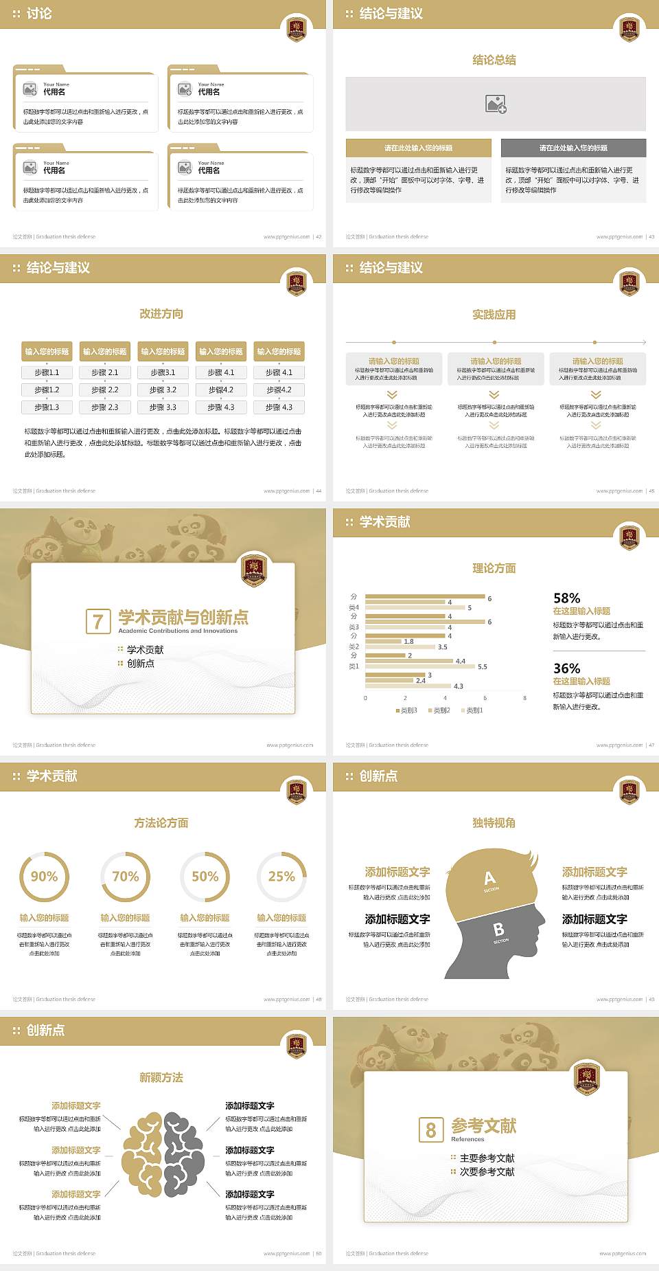 吉林动画学院论文答辩标准PPT模板4:3格式幻灯片预览图6