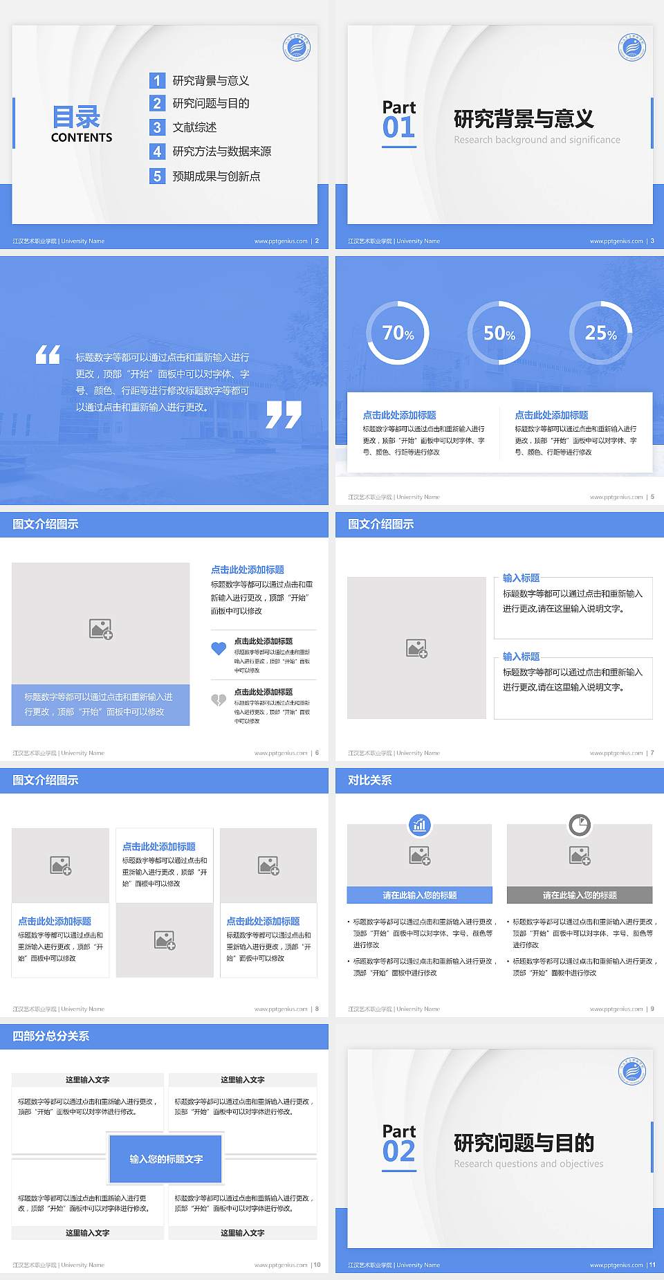 江汉艺术职业学院硕士研究生/本科生毕业论文答辩/开题报告通用PPT模板下载4:3格式幻灯片预览图2