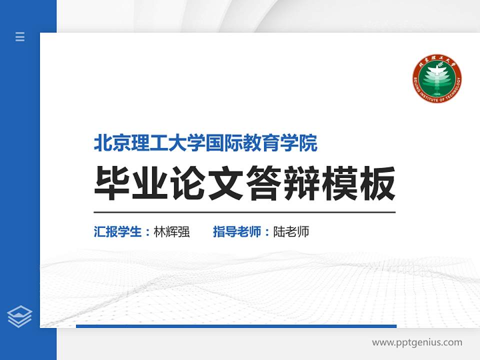 北京理工大学国际教育学院硕士研究生/本科生毕业论文答辩/开题报告通用PPT模板下载4:3格式PPT封面效果预览图