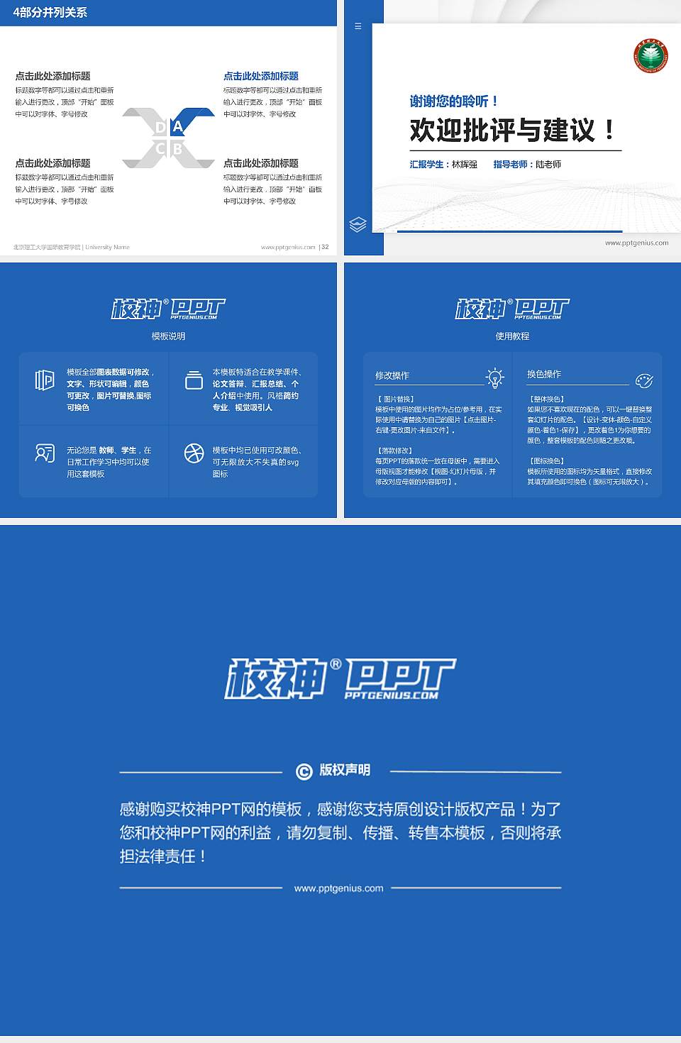 北京理工大学国际教育学院硕士研究生/本科生毕业论文答辩/开题报告通用PPT模板下载4:3格式幻灯片预览图5