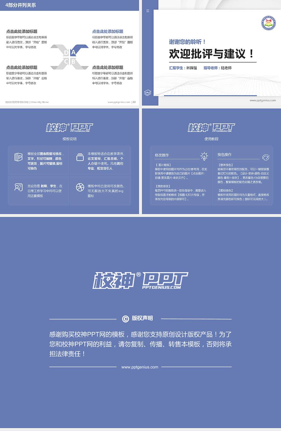 锦州师范高等专科学校硕士研究生/本科生毕业论文答辩/开题报告通用PPT模板下载4:3格式幻灯片预览图5