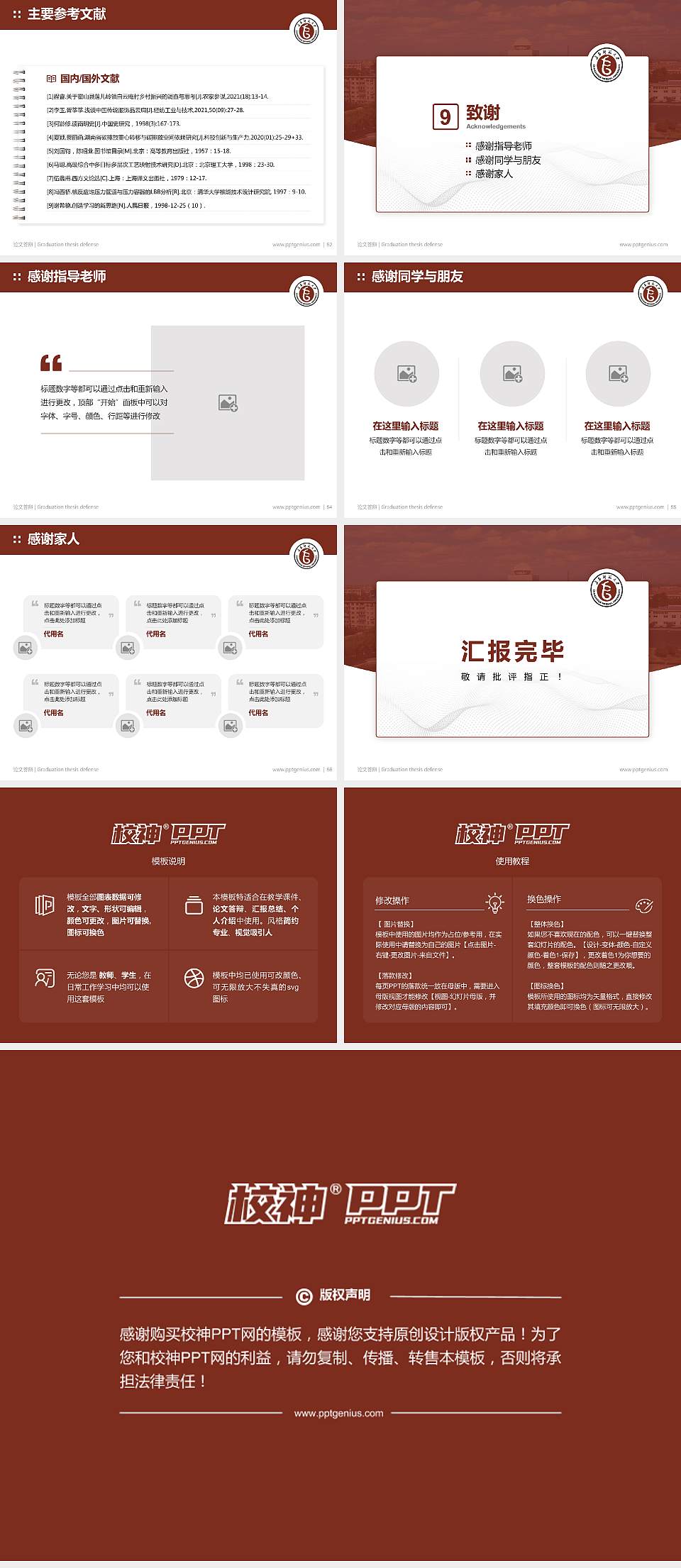 长春师范大学论文答辩标准PPT模板4:3格式幻灯片预览图7