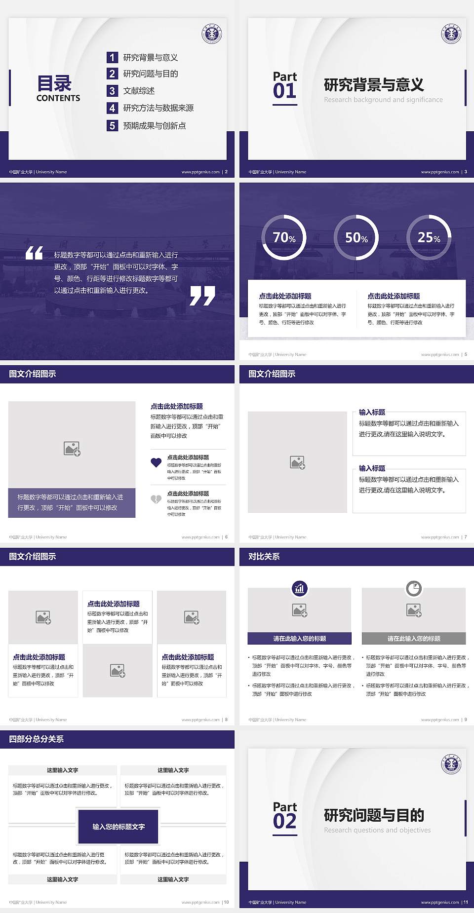 中国矿业大学硕士研究生/本科生毕业论文答辩/开题报告通用PPT模板下载4:3格式幻灯片预览图2