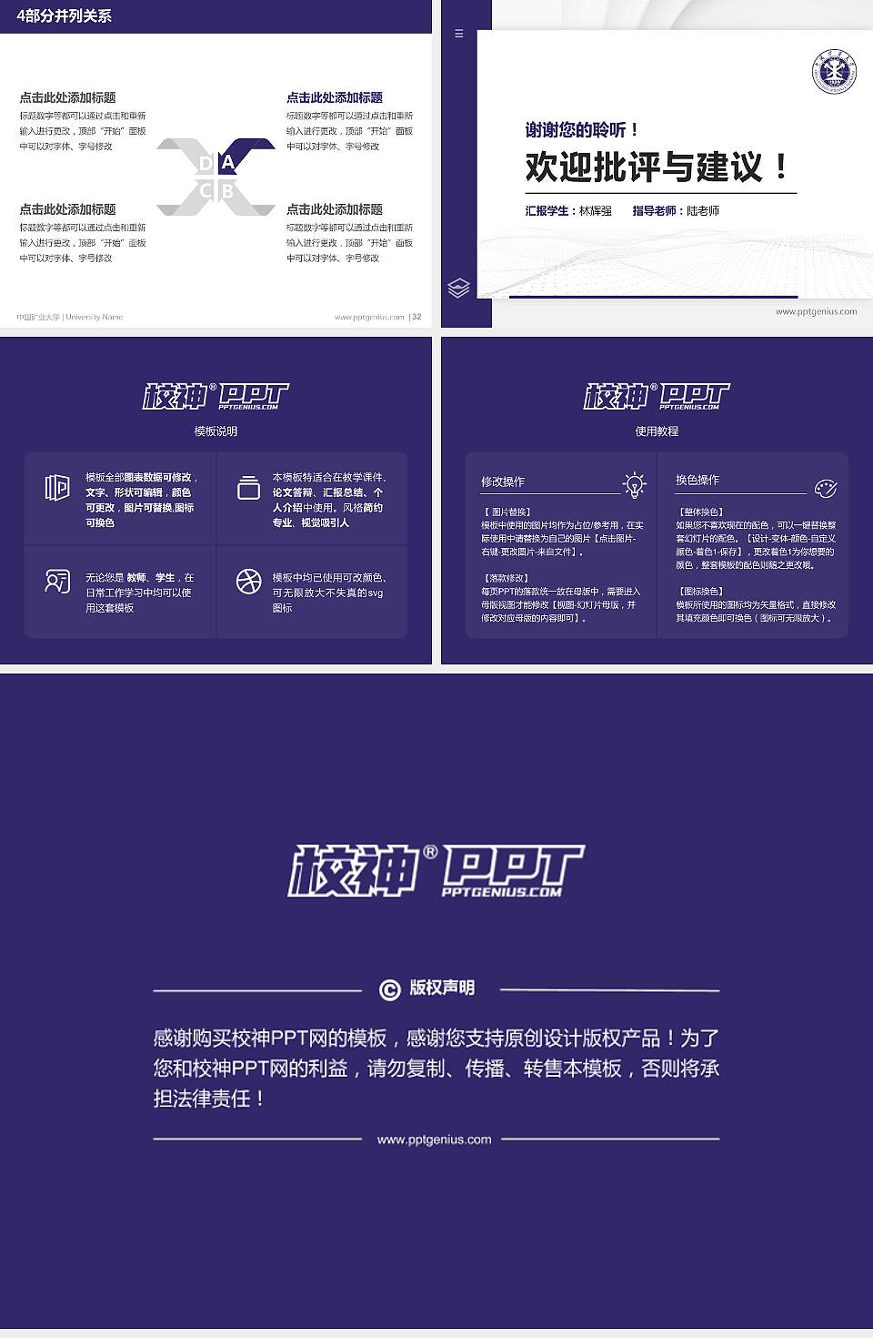 中国矿业大学硕士研究生/本科生毕业论文答辩/开题报告通用PPT模板下载4:3格式幻灯片预览图5