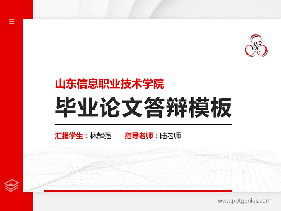 山东信息职业技术学院硕士研究生/本科生毕业论文答辩/开题报告通用PPT模板下载4:3格式PPT封面效果预览图