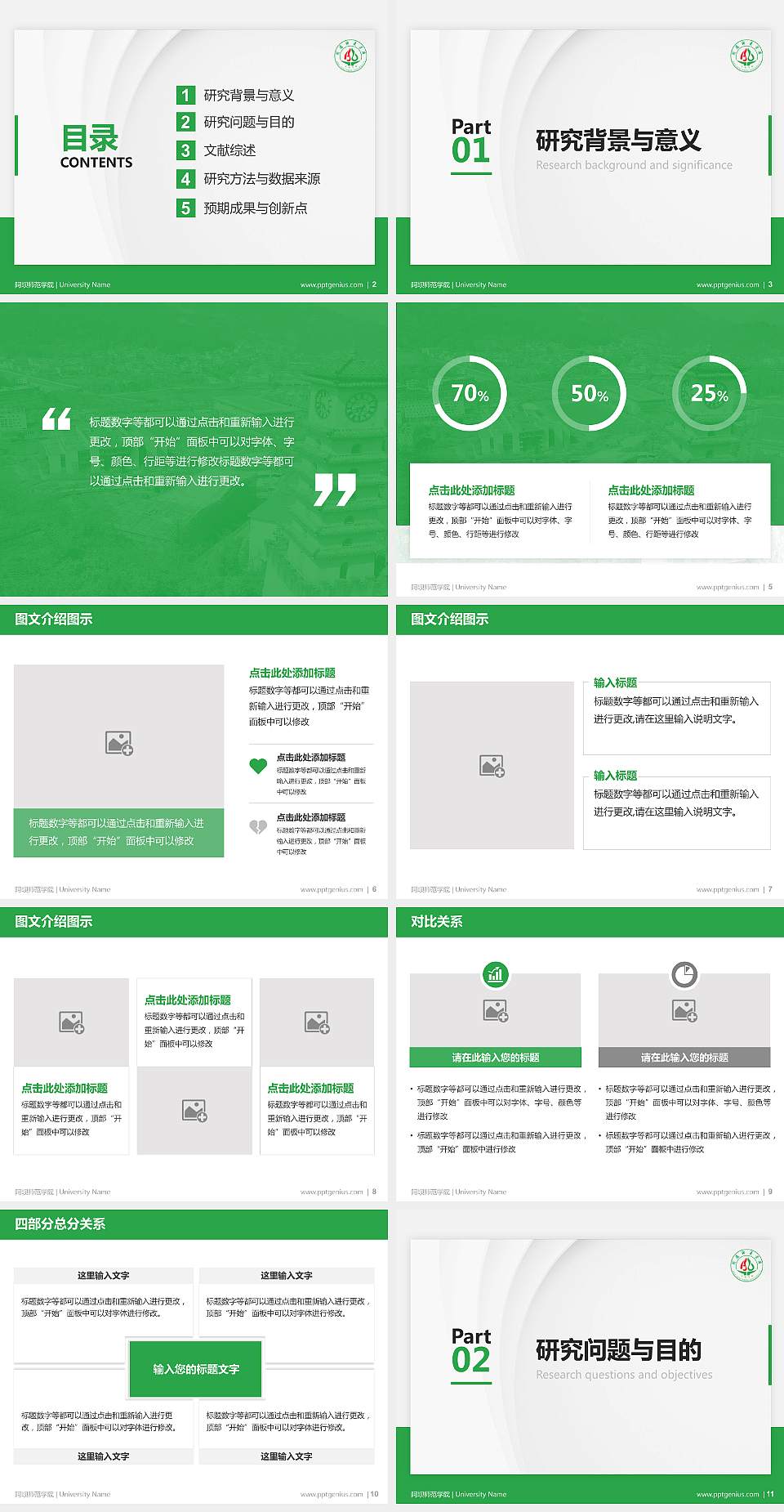 阿坝师范学院硕士研究生/本科生毕业论文答辩/开题报告通用PPT模板下载4:3格式幻灯片预览图2