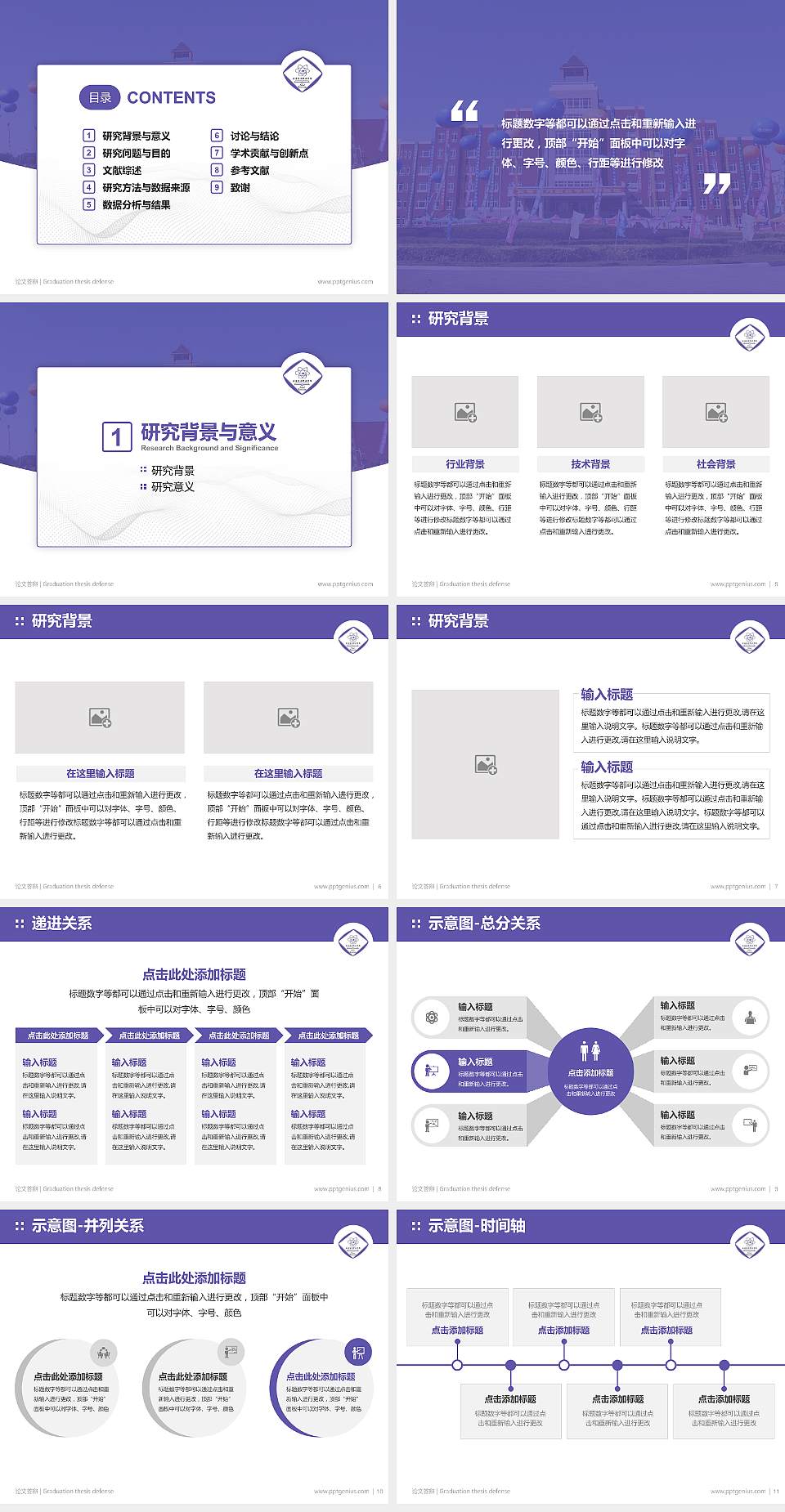 长春东方职业学院论文答辩标准PPT模板4:3格式幻灯片预览图2