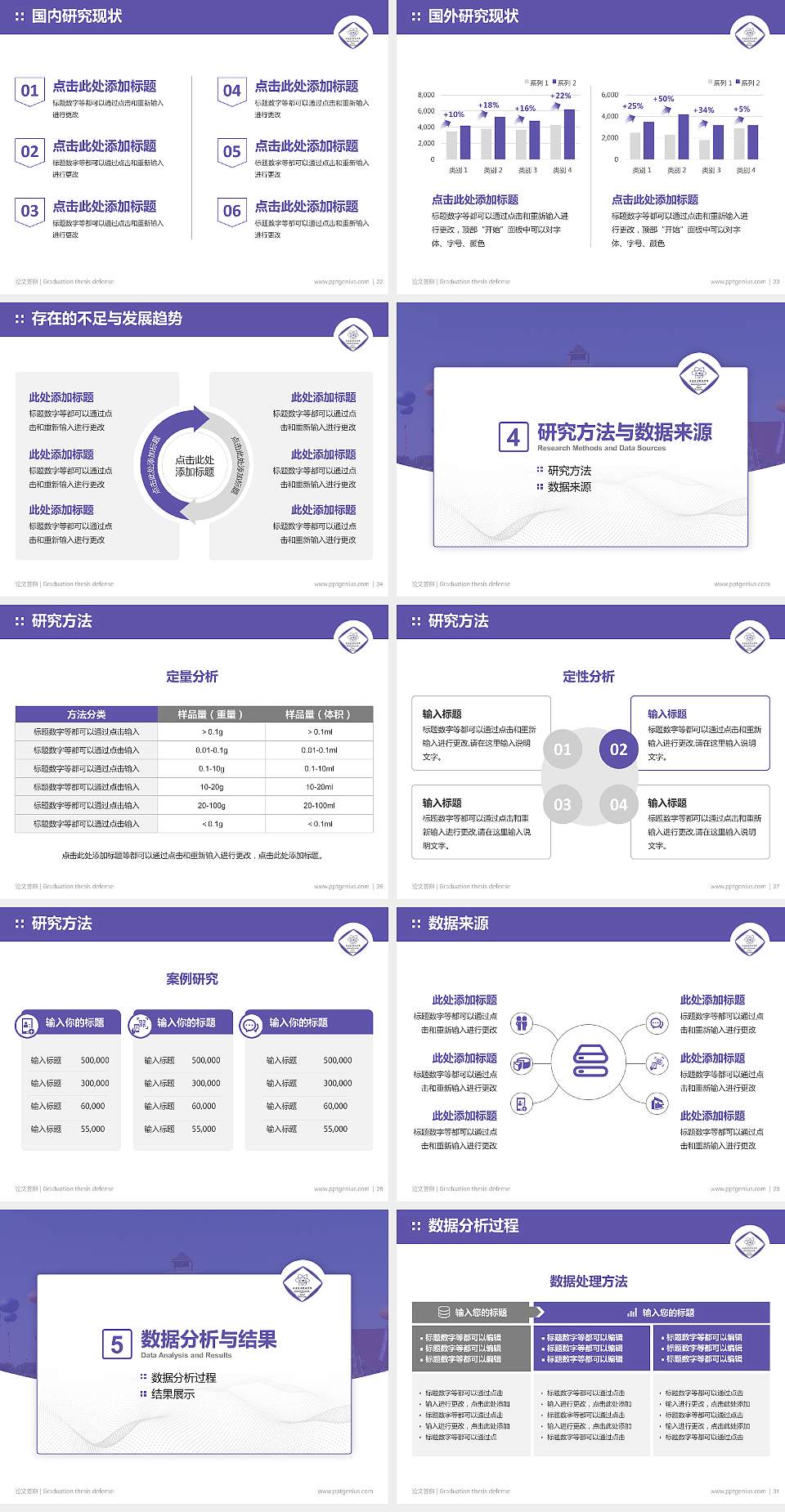 长春东方职业学院论文答辩标准PPT模板4:3格式幻灯片预览图4