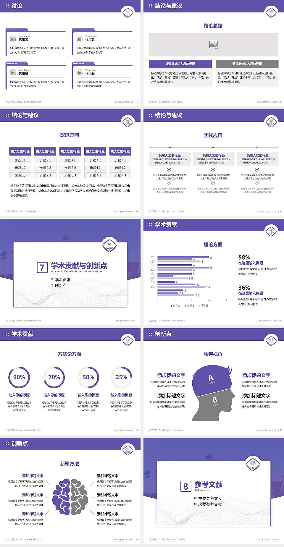 长春东方职业学院论文答辩标准PPT模板4:3格式幻灯片预览图6