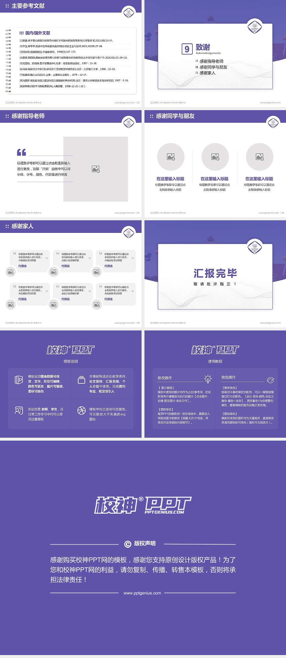 长春东方职业学院论文答辩标准PPT模板4:3格式幻灯片预览图7