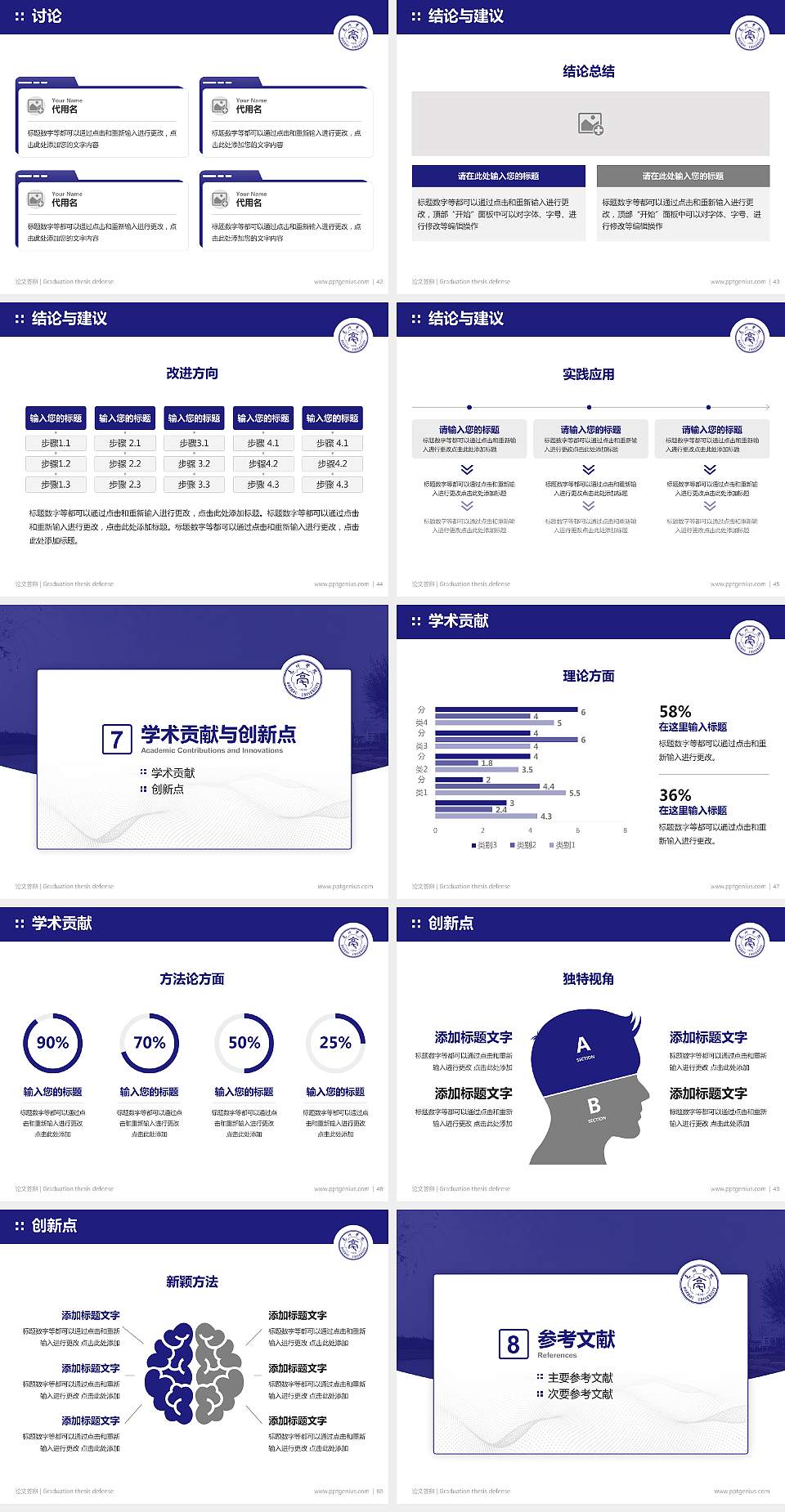 亳州师范高等专科学校论文答辩标准PPT模板4:3格式幻灯片预览图6