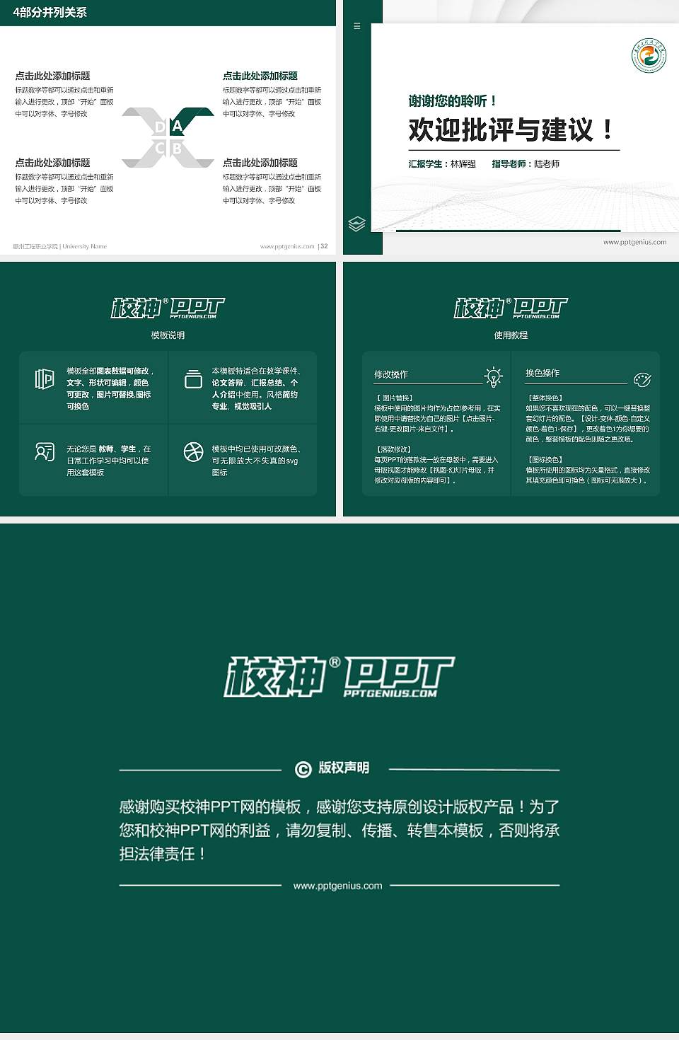 惠州工程职业学院硕士研究生/本科生毕业论文答辩/开题报告通用PPT模板下载4:3格式幻灯片预览图5