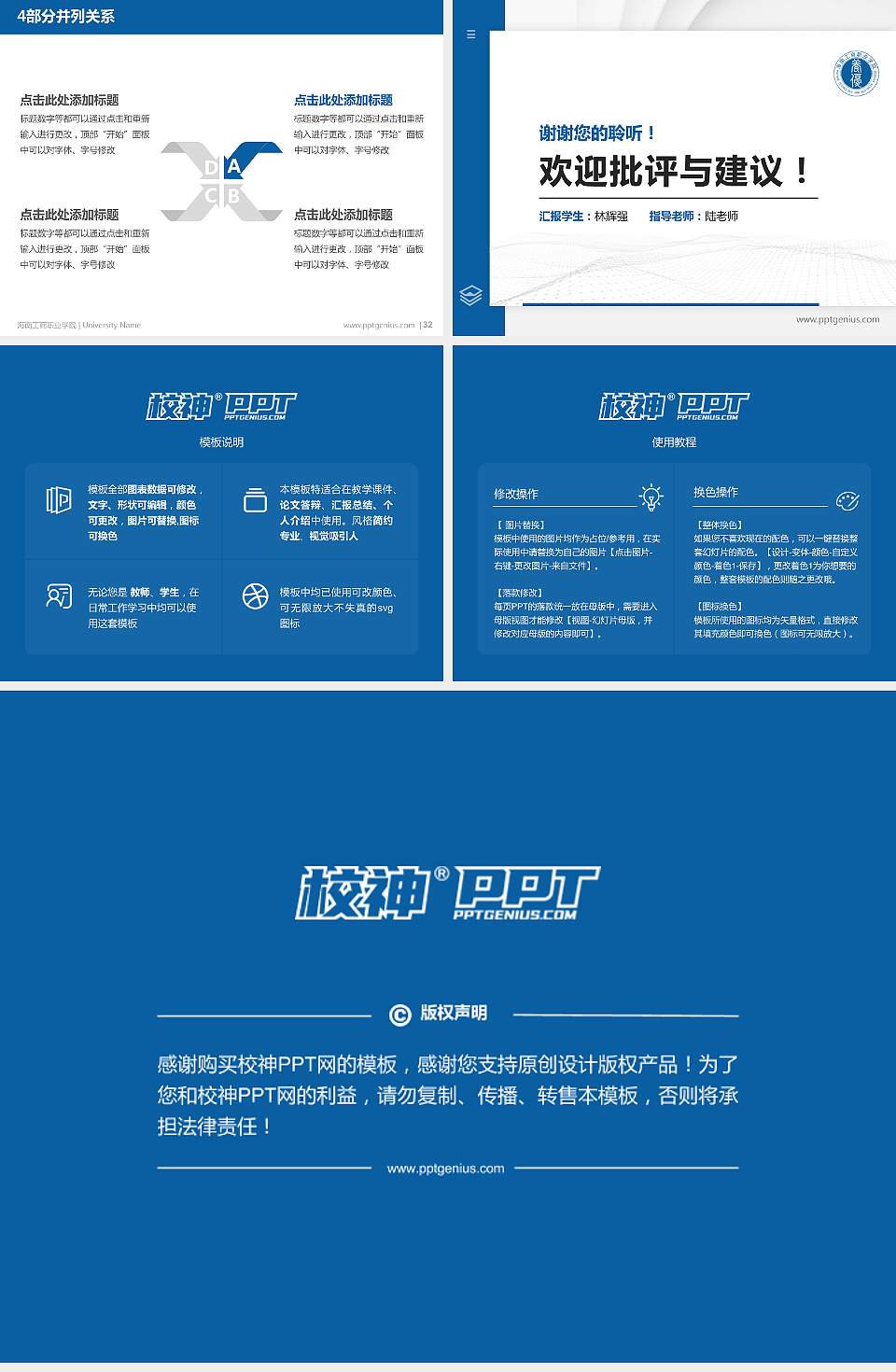 海南工商职业学院硕士研究生/本科生毕业论文答辩/开题报告通用PPT模板下载4:3格式幻灯片预览图5