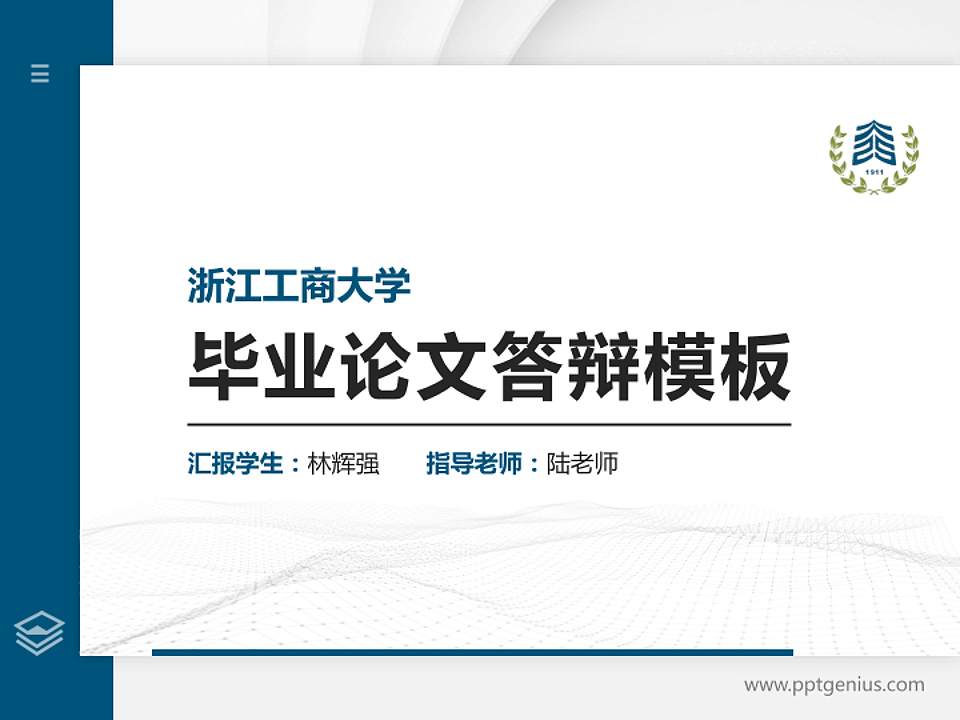 浙江工商大学硕士研究生/本科生毕业论文答辩/开题报告通用PPT模板下载4:3格式PPT封面效果预览图