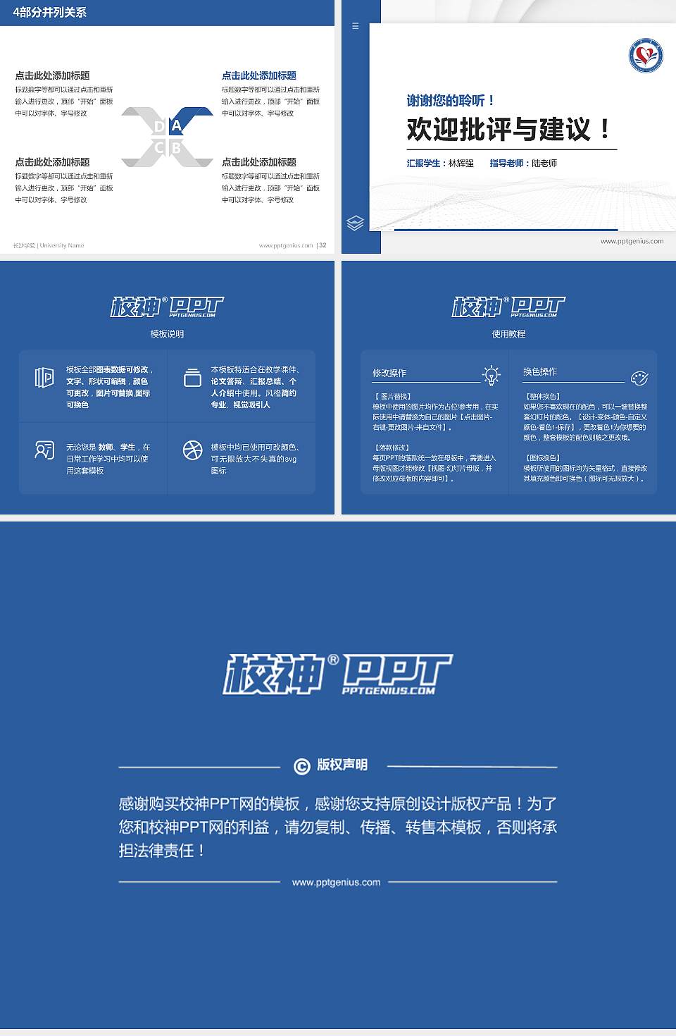 长沙学院硕士研究生/本科生毕业论文答辩/开题报告通用PPT模板下载4:3格式幻灯片预览图5