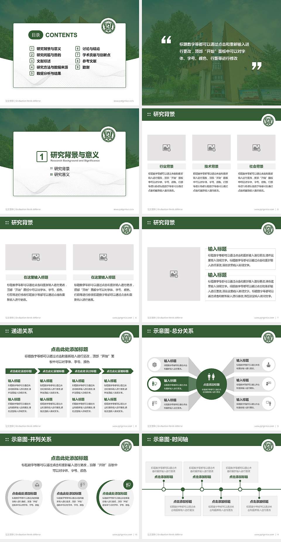 天津传媒学院论文答辩标准PPT模板4:3格式幻灯片预览图2