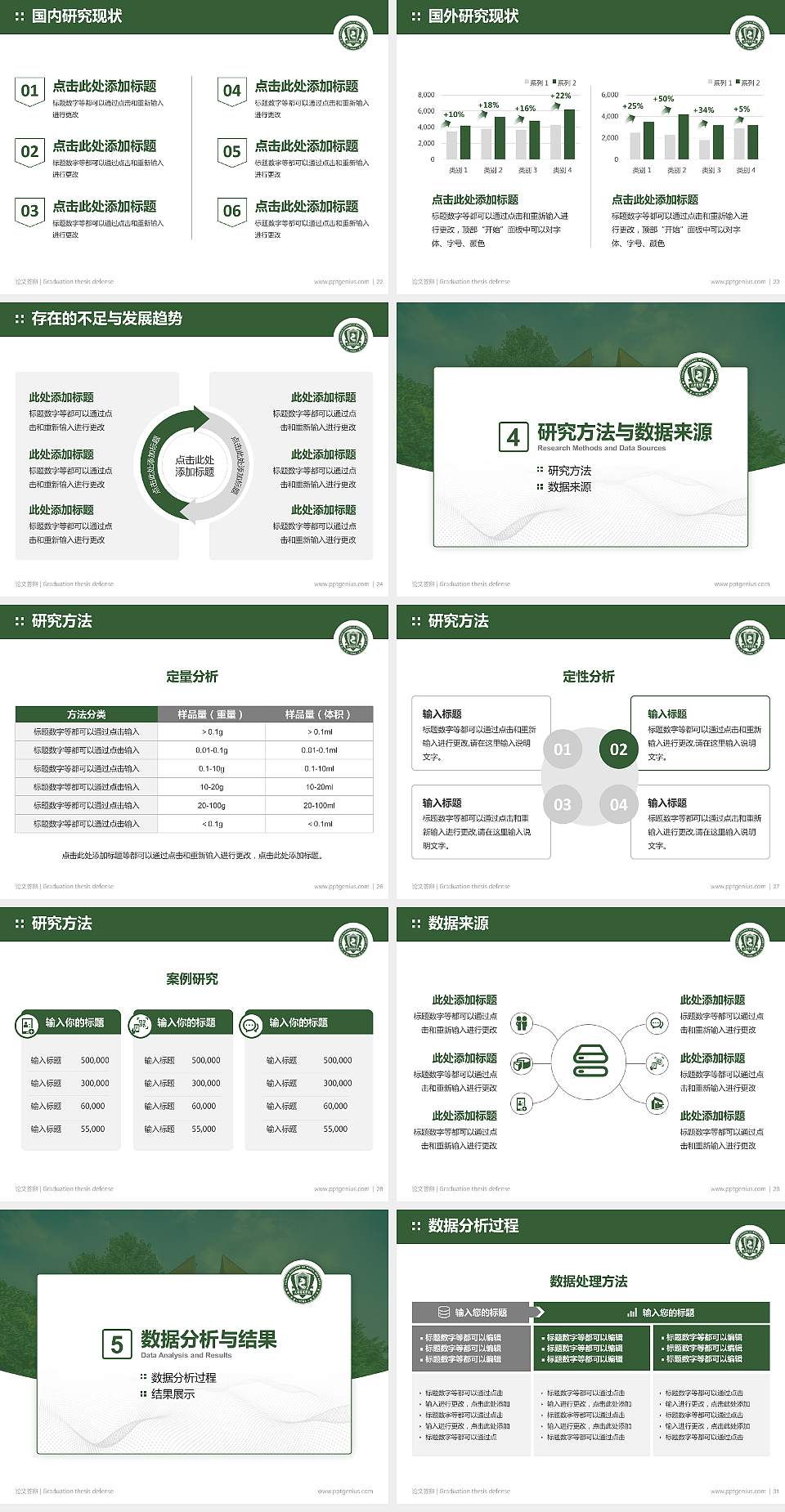 天津传媒学院论文答辩标准PPT模板4:3格式幻灯片预览图4