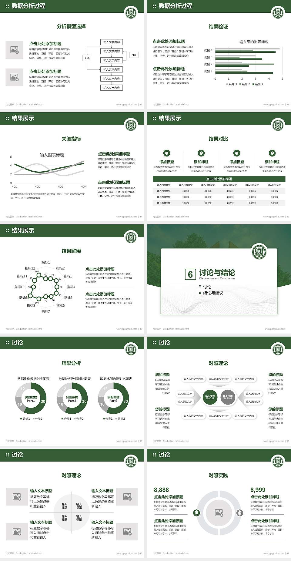 天津传媒学院论文答辩标准PPT模板4:3格式幻灯片预览图5