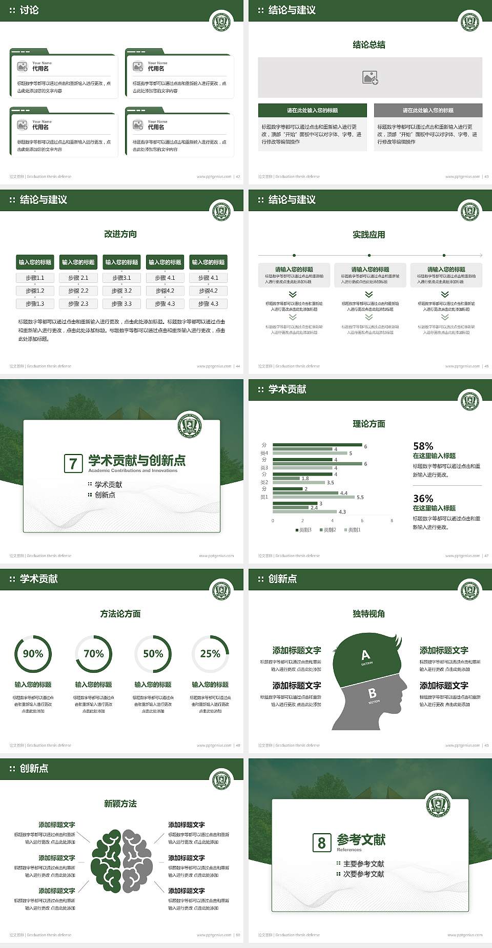 天津传媒学院论文答辩标准PPT模板4:3格式幻灯片预览图6