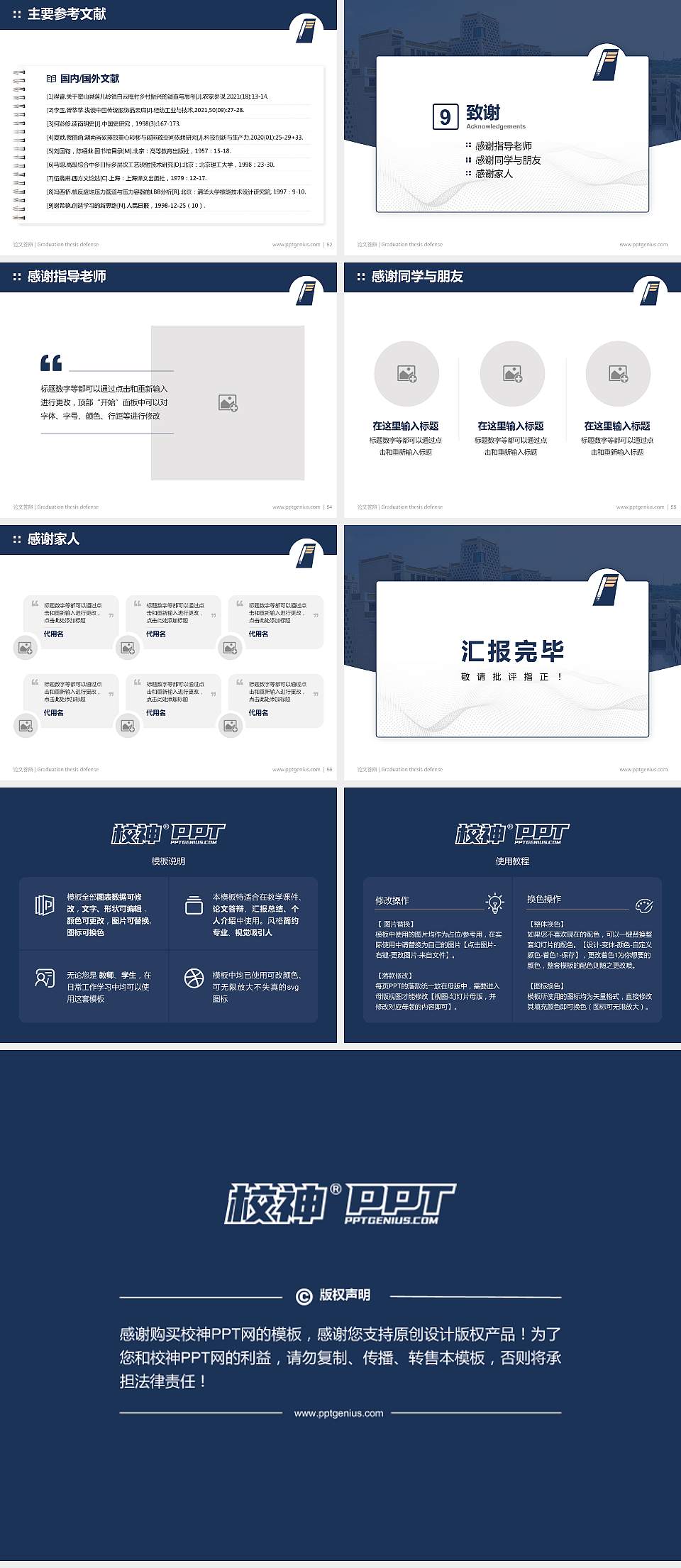 绵阳飞行职业学院论文答辩标准PPT模板4:3格式幻灯片预览图7