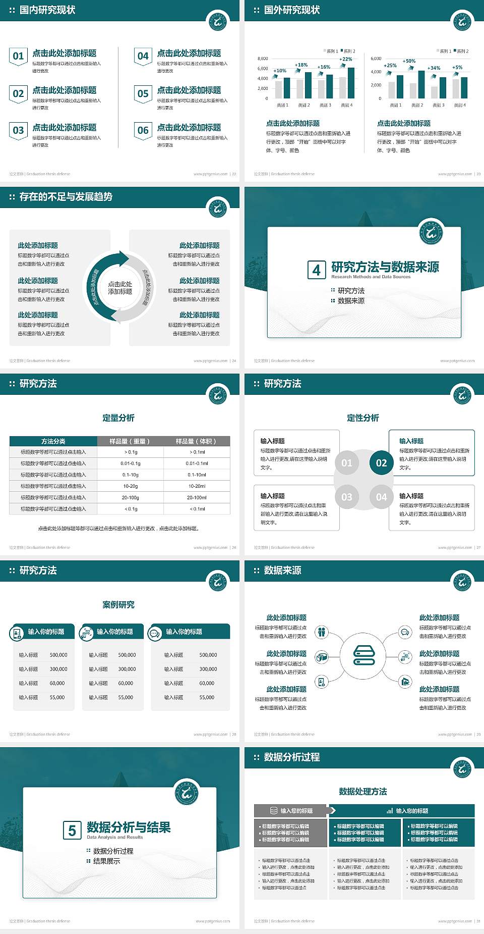 烟台文化旅游职业学院论文答辩标准PPT模板4:3格式幻灯片预览图4